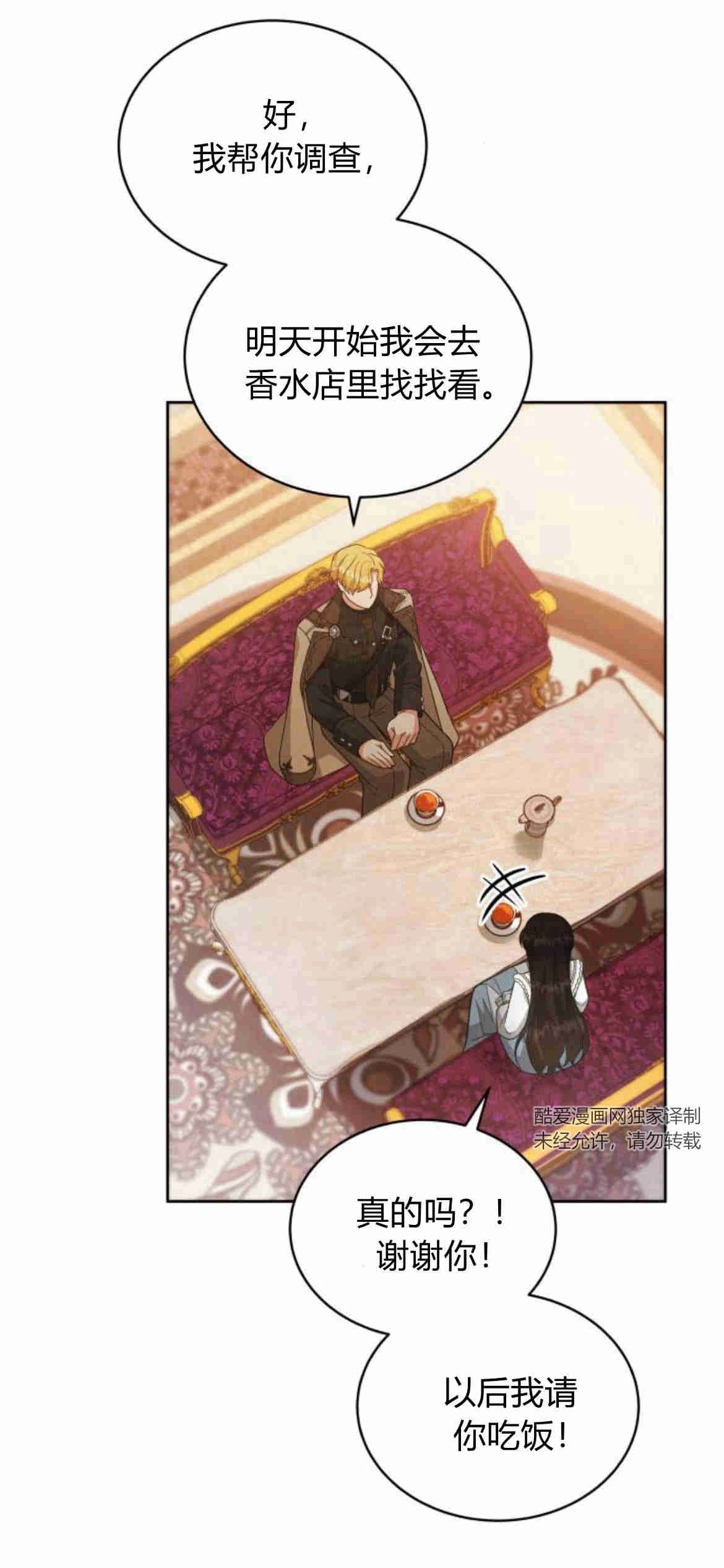 《诱惑了骗人的公爵》第23话 第63页