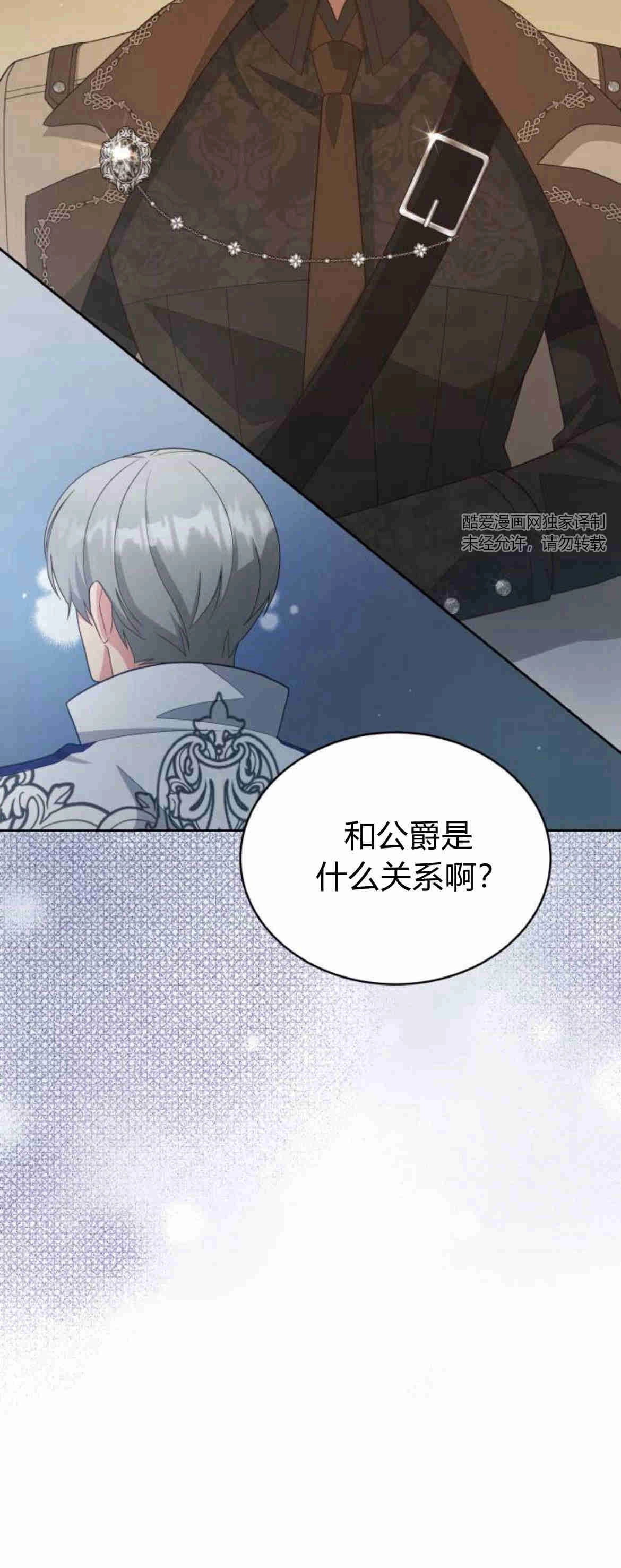 《诱惑了骗人的公爵》第23话 第67页