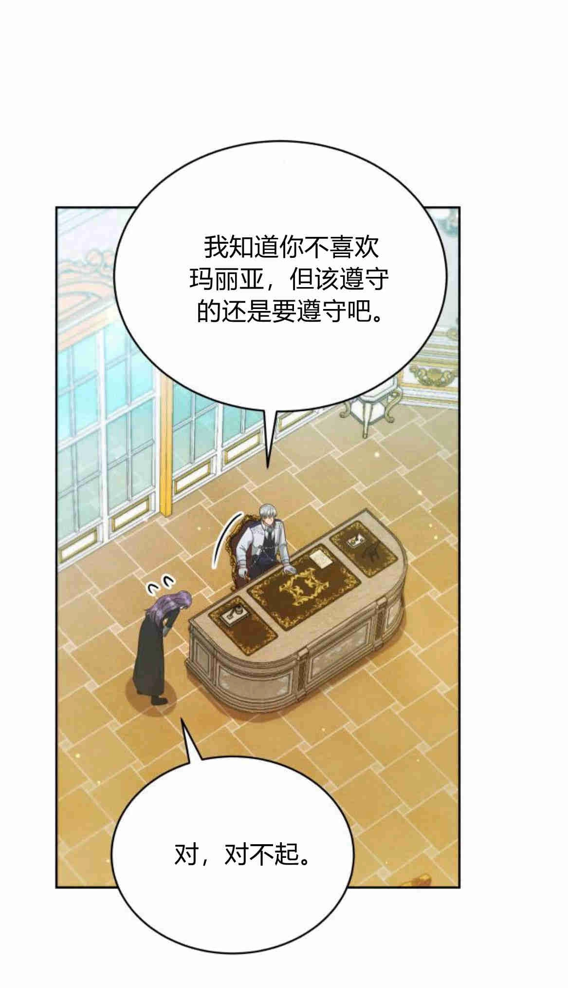 《诱惑了骗人的公爵》第23话 第43页
