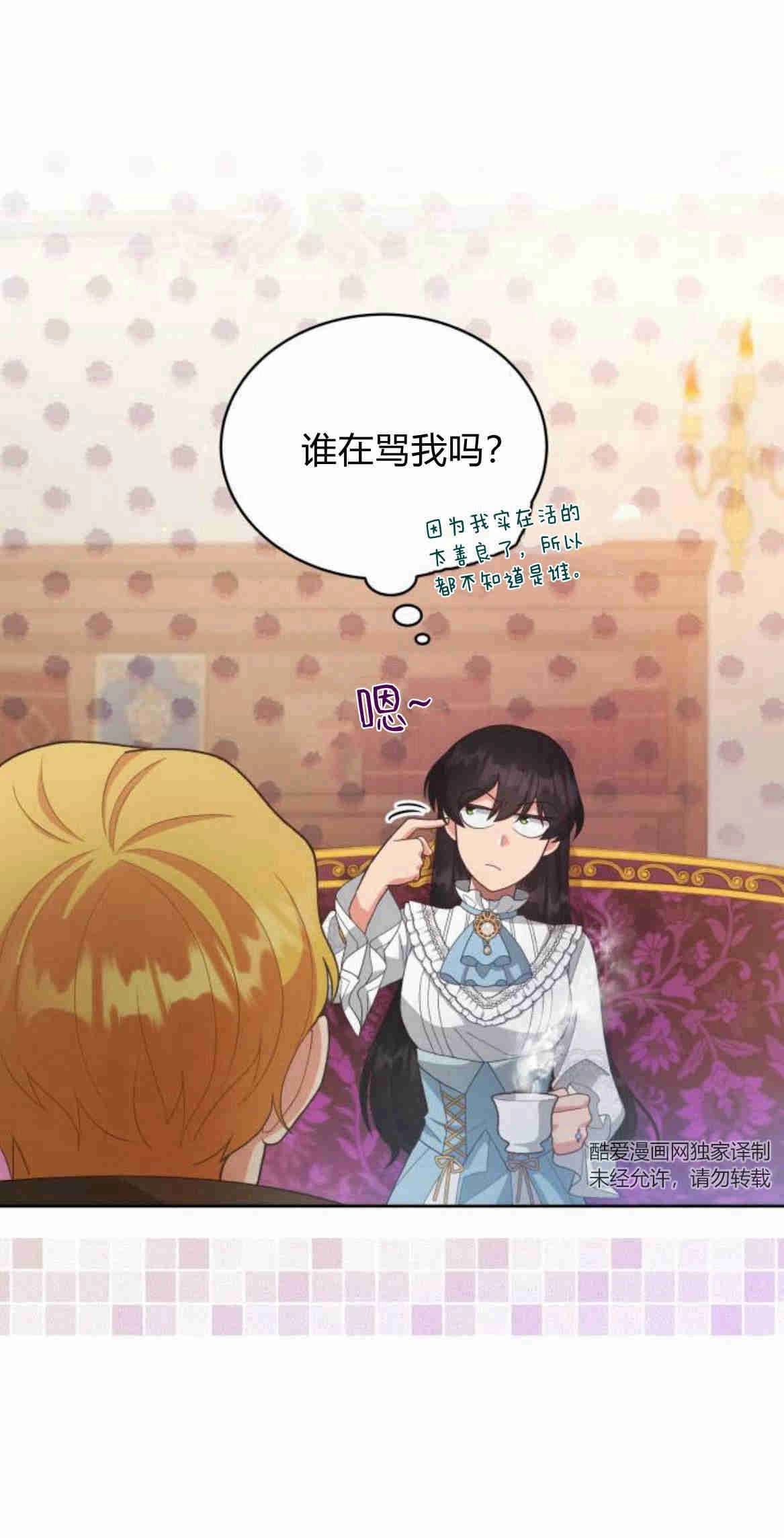 《诱惑了骗人的公爵》第23话 第53页