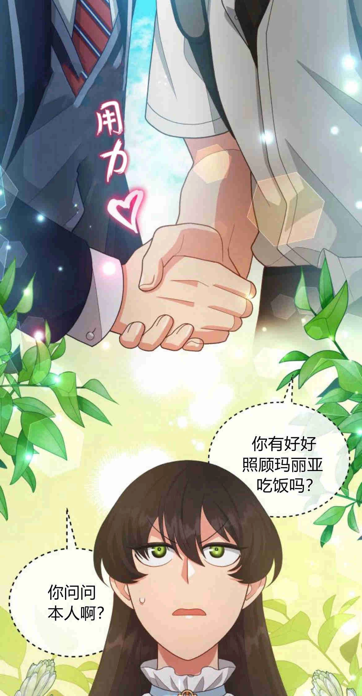 《诱惑了骗人的公爵》第23话 第9页