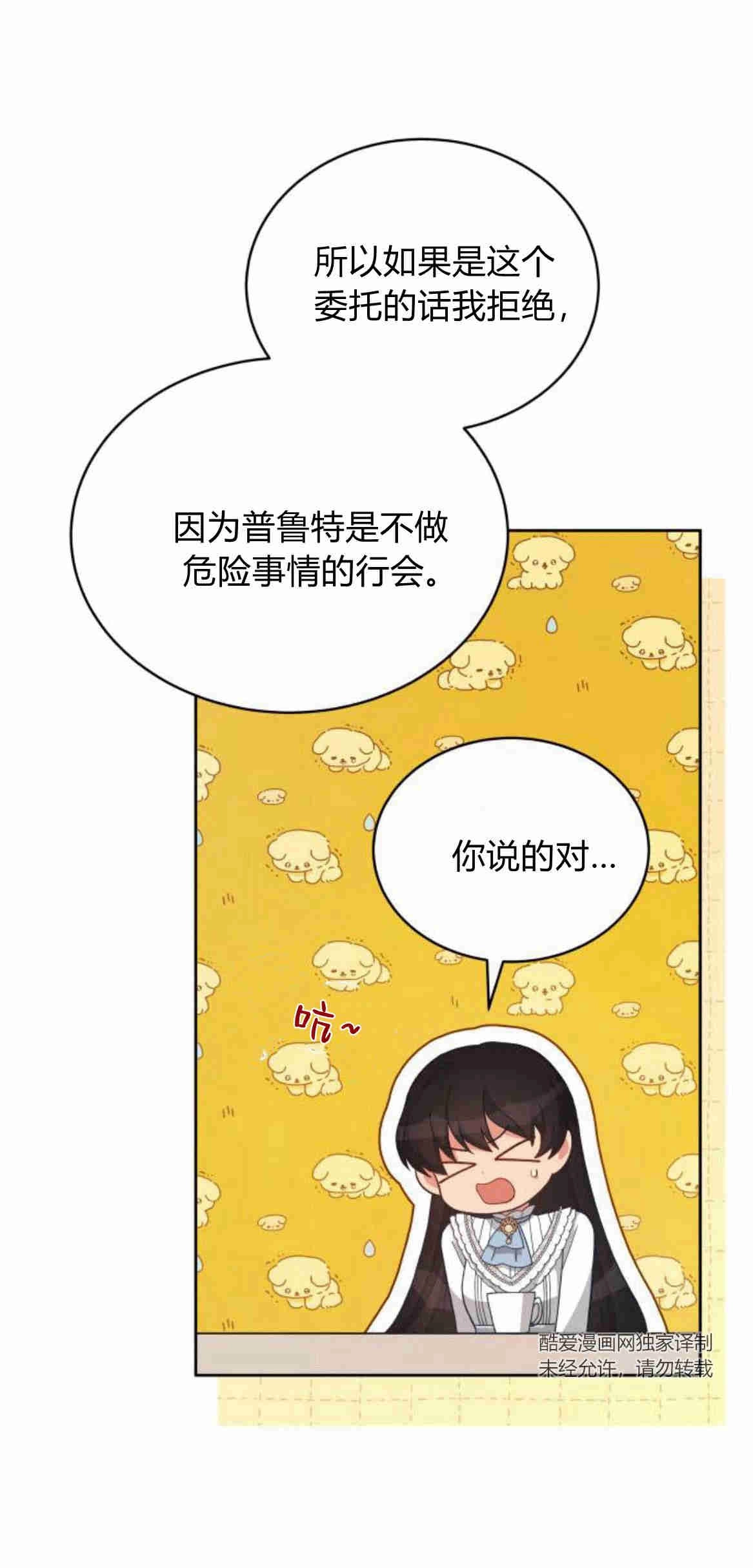 《诱惑了骗人的公爵》第23话 第58页
