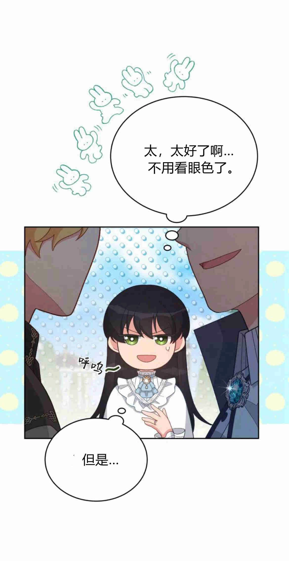 《诱惑了骗人的公爵》第23话 第7页