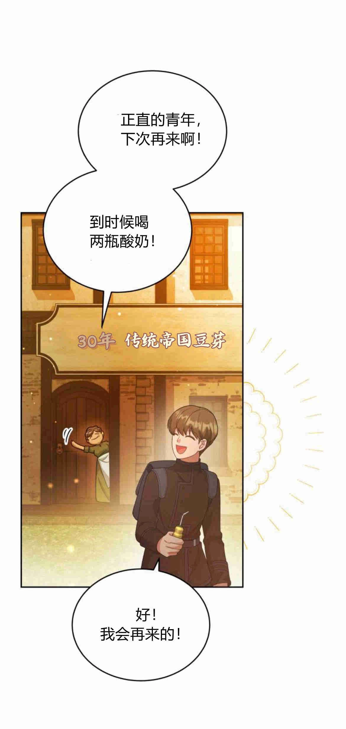 《诱惑了骗人的公爵》第24话 第21页