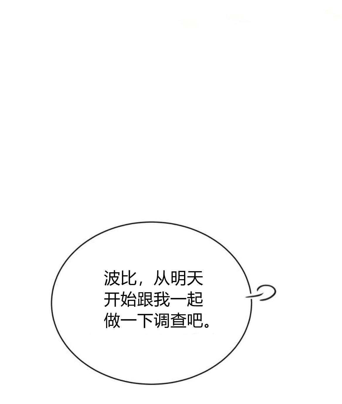 《诱惑了骗人的公爵》第24话 第32页
