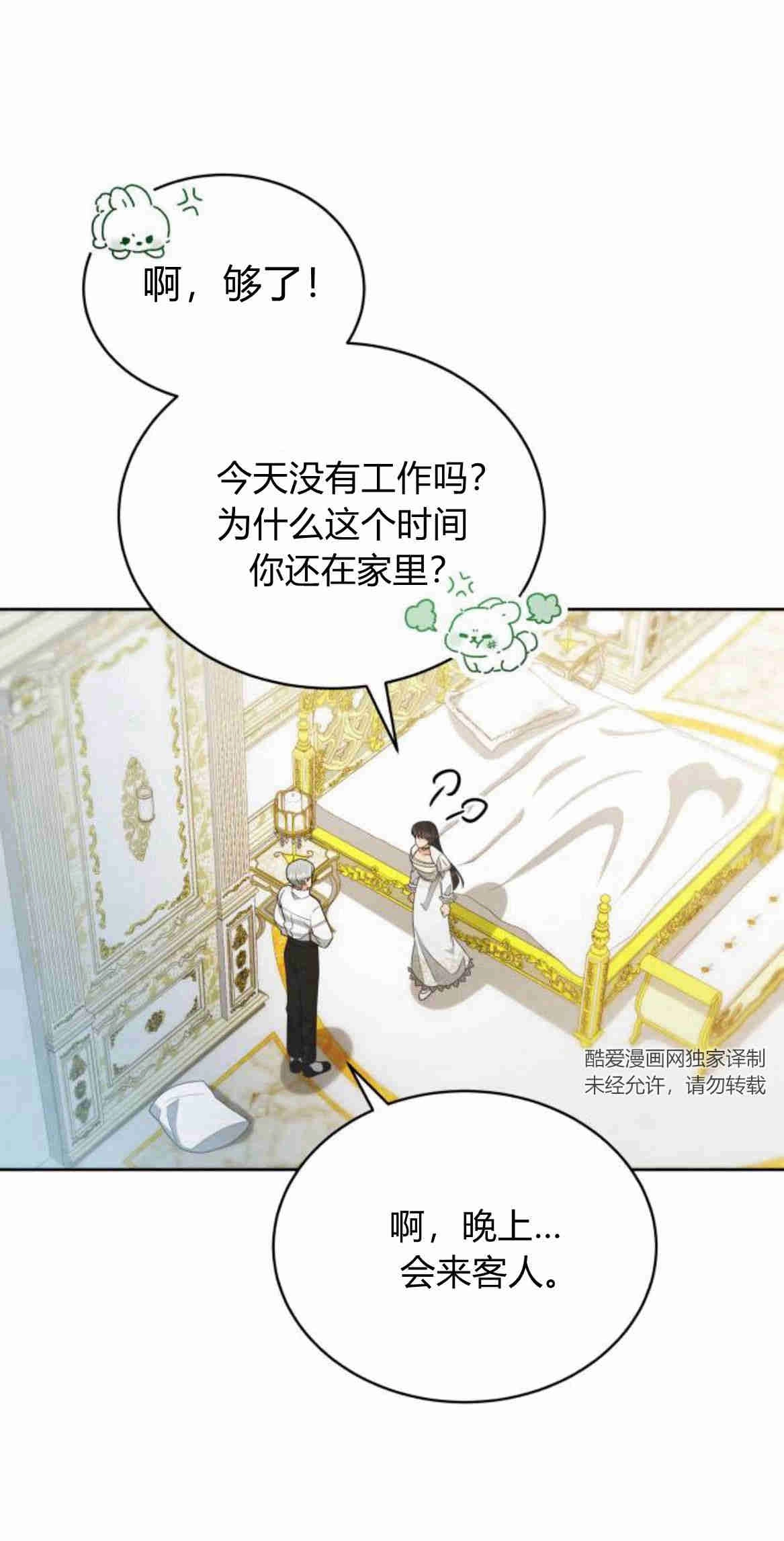 《诱惑了骗人的公爵》第24话 第66页