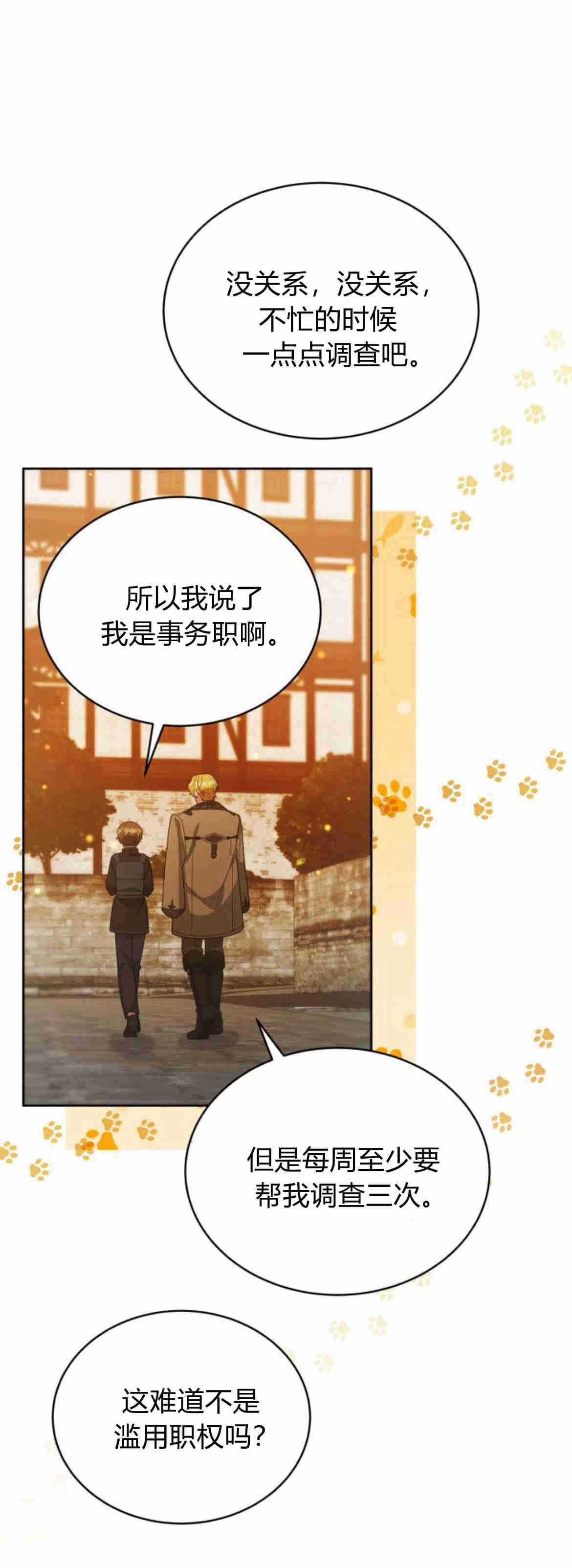 《诱惑了骗人的公爵》第24话 第34页
