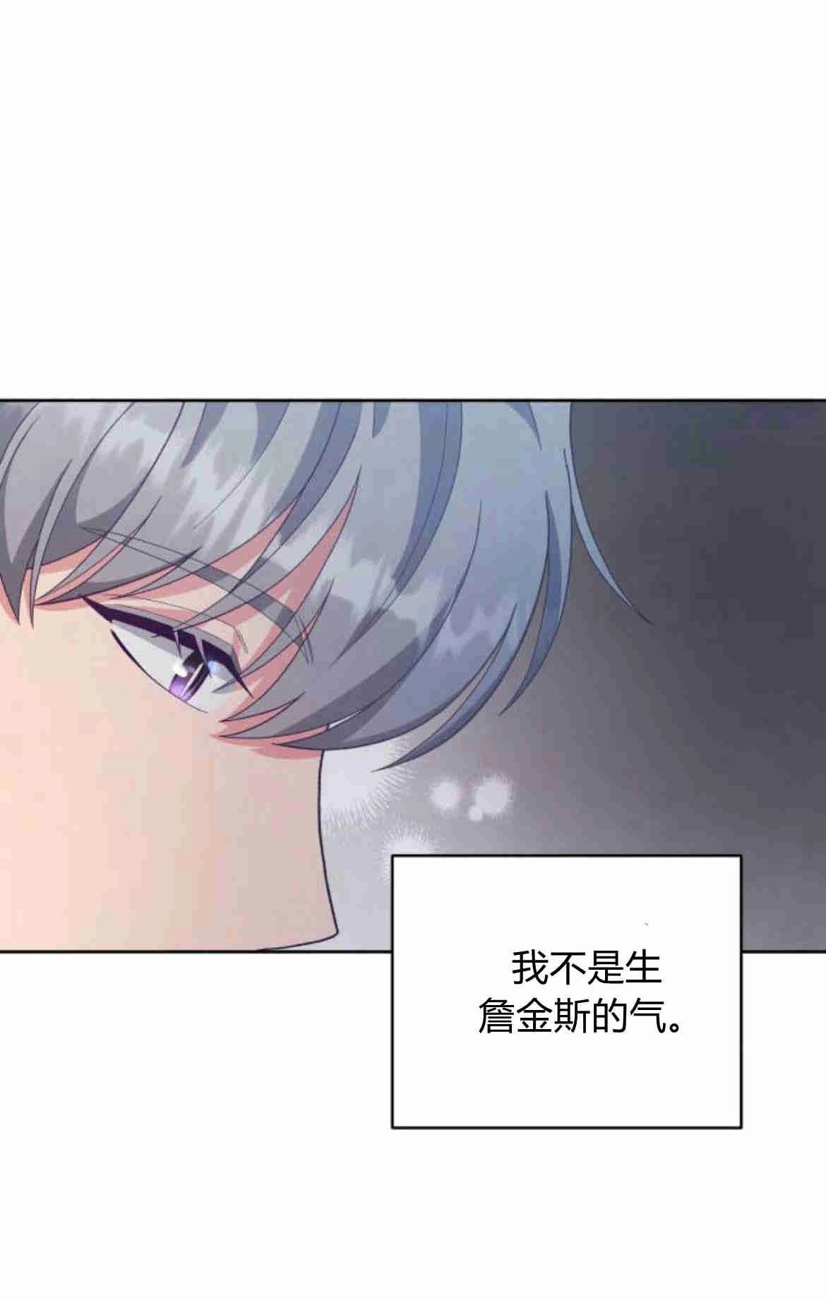 《诱惑了骗人的公爵》第24话 第3页