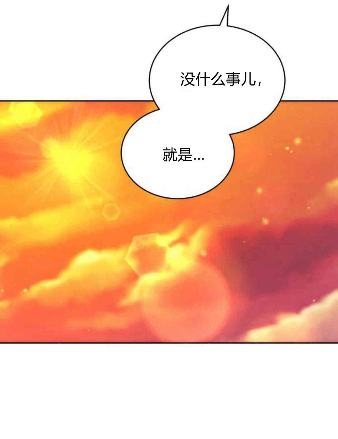 《诱惑了骗人的公爵》第24话 第26页