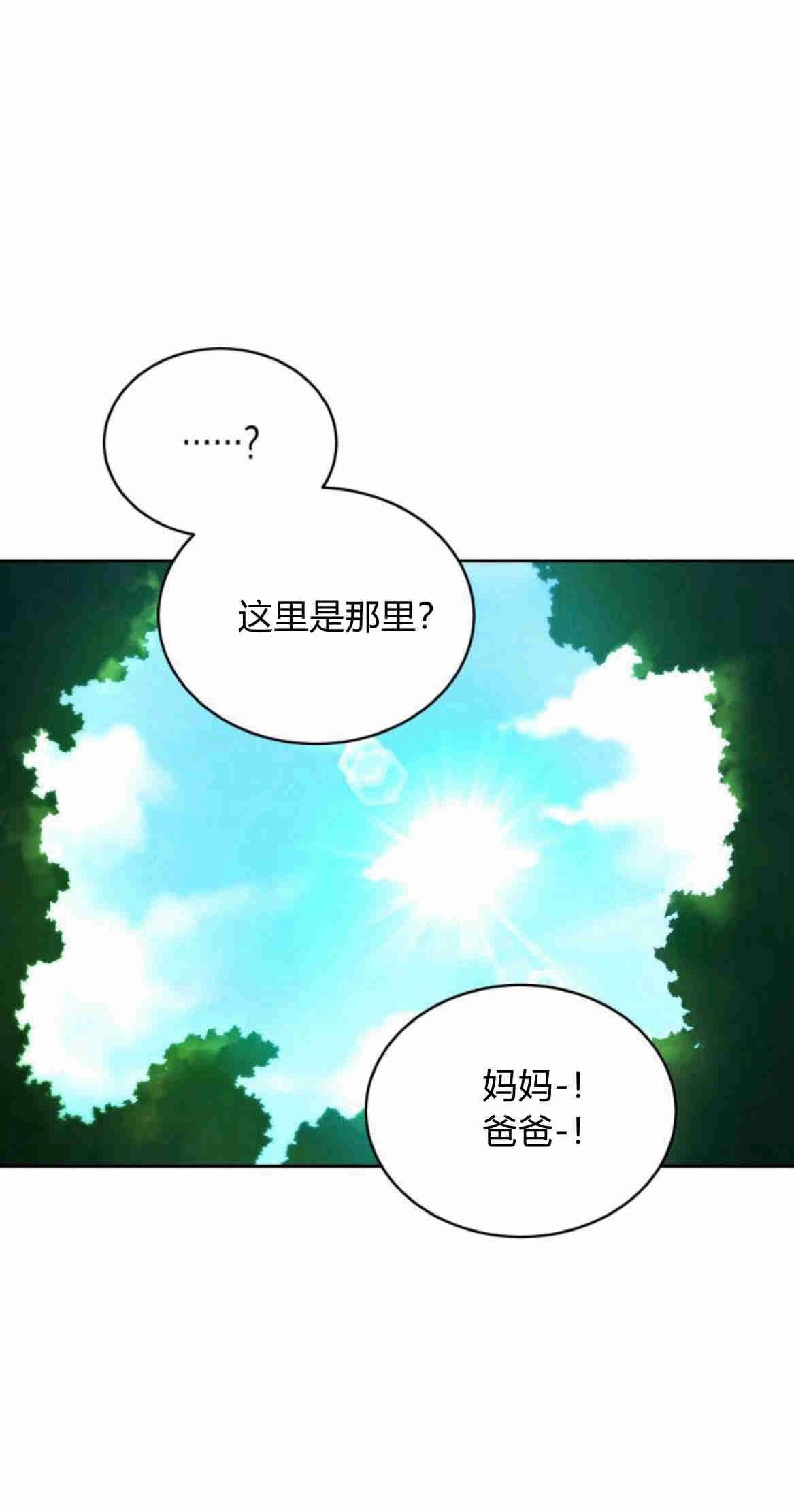 《诱惑了骗人的公爵》第24话 第53页