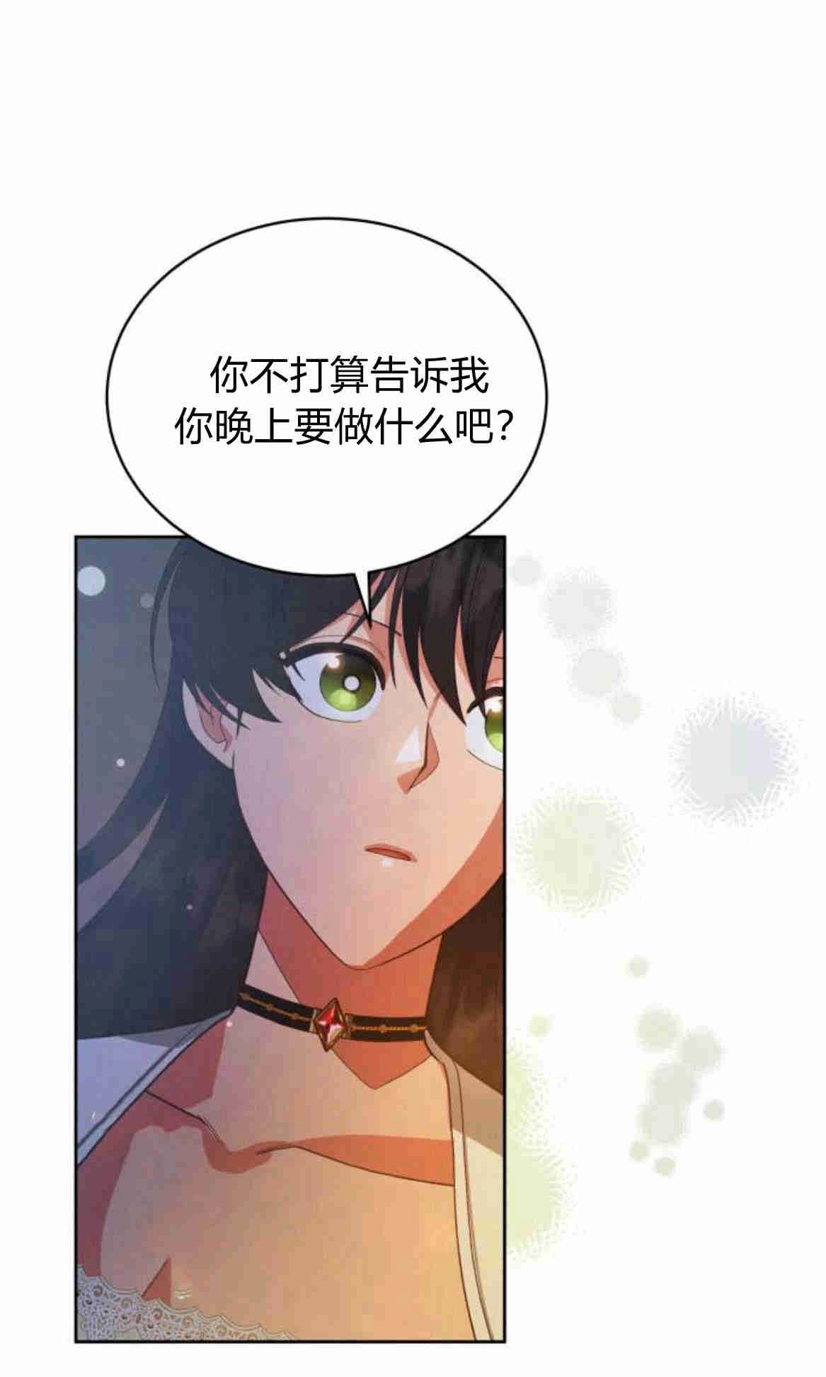《诱惑了骗人的公爵》第24话 第40页