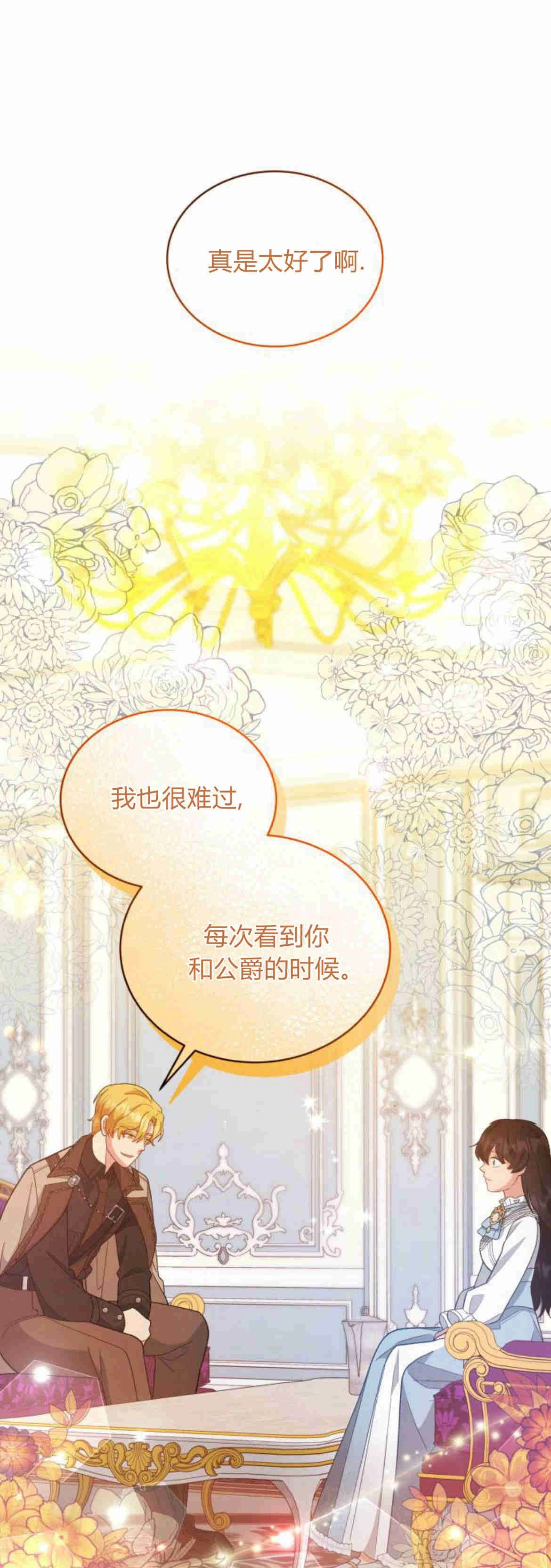 《诱惑了骗人的公爵》第24话 第9页