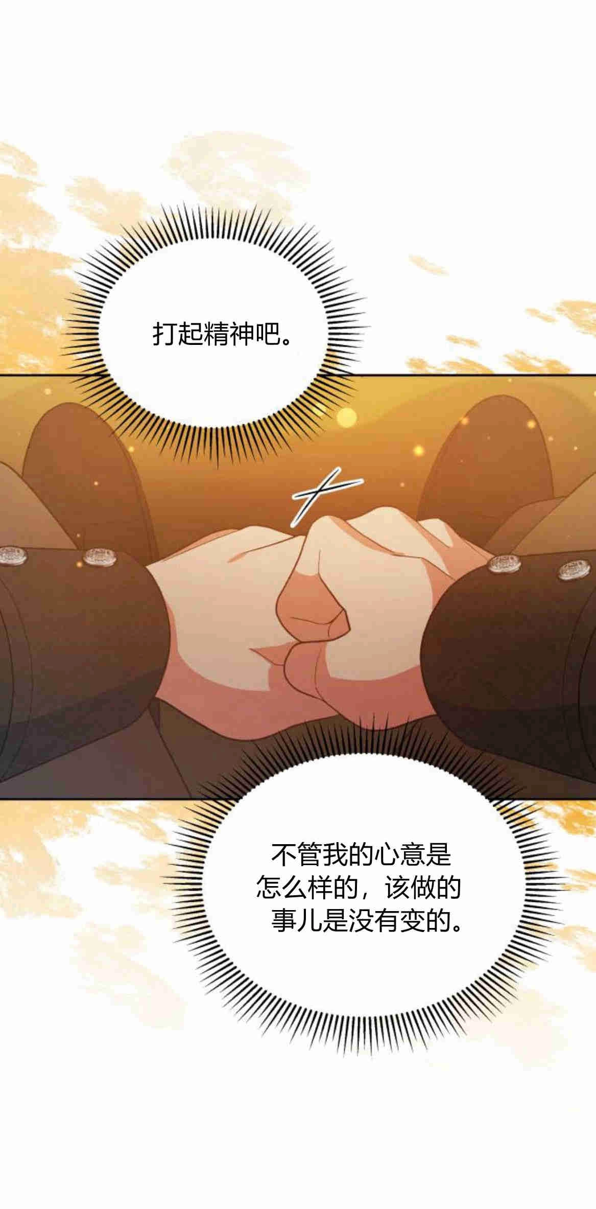 《诱惑了骗人的公爵》第24话 第31页