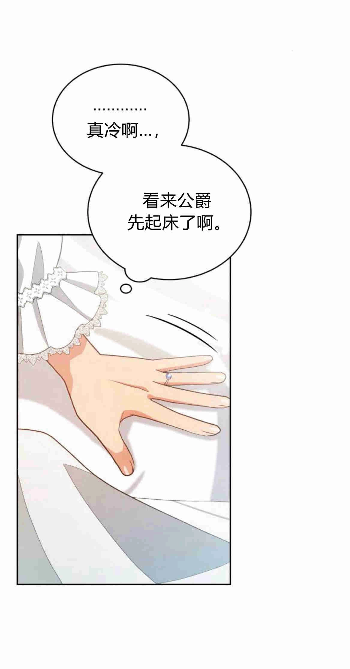 《诱惑了骗人的公爵》第24话 第62页