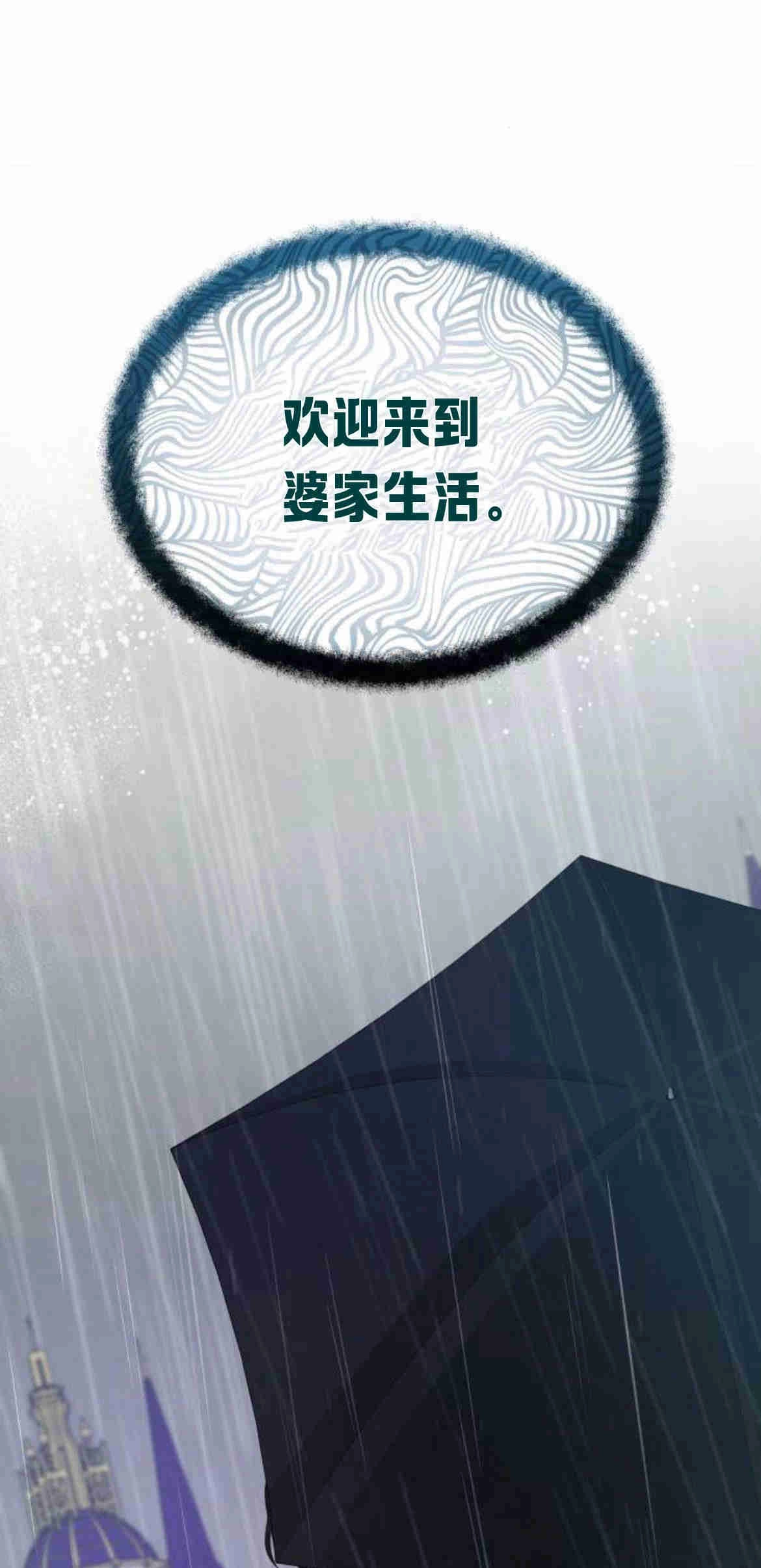 《诱惑了骗人的公爵》第24话 第69页