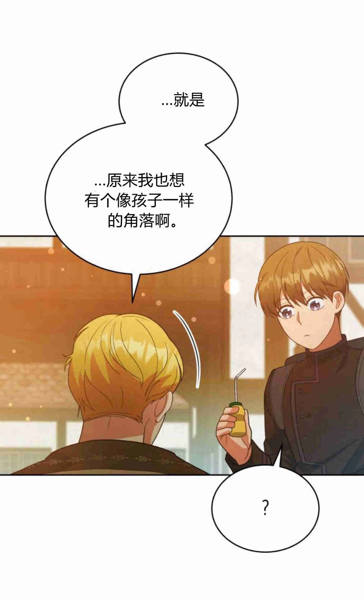 《诱惑了骗人的公爵》第24话 第30页