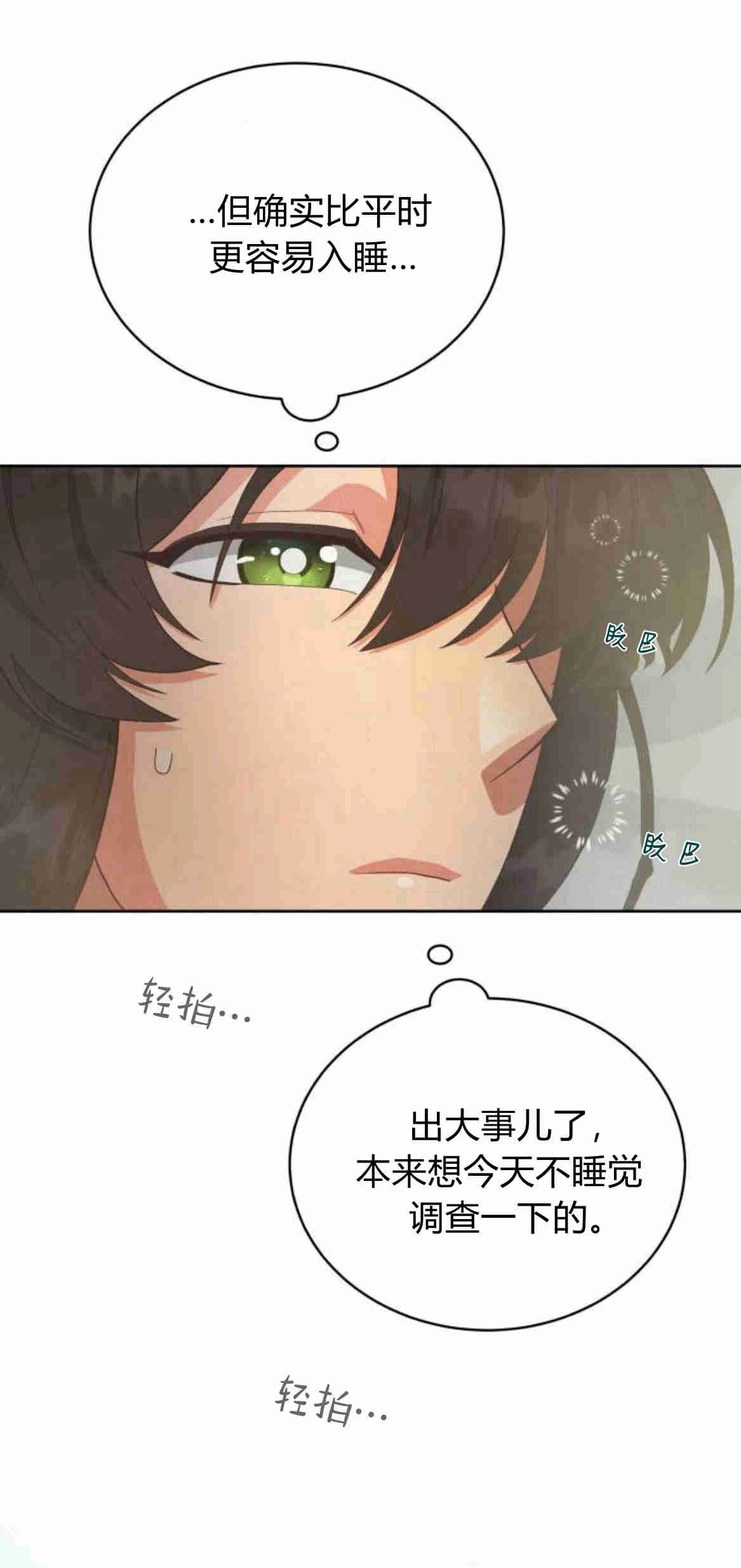 《诱惑了骗人的公爵》第24话 第47页