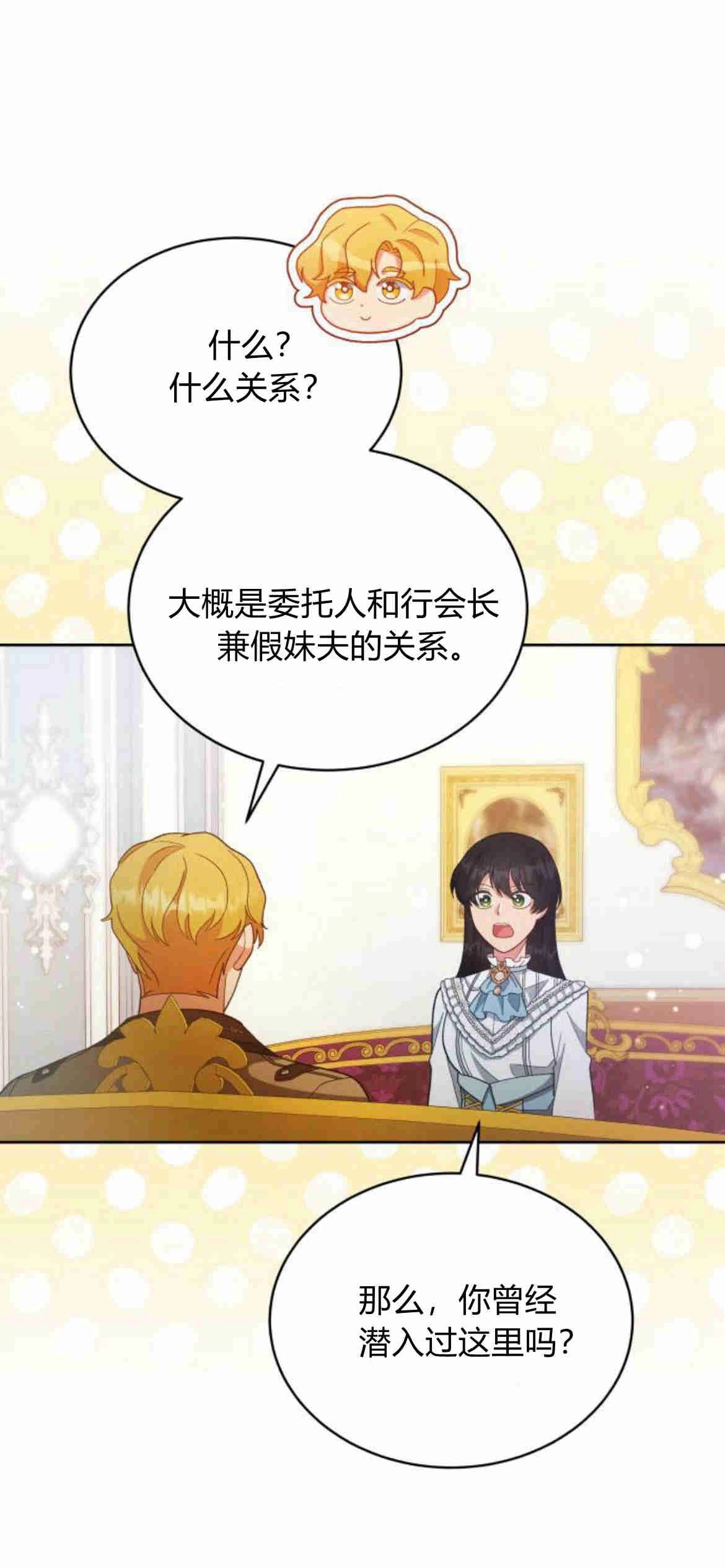 《诱惑了骗人的公爵》第24话 第5页