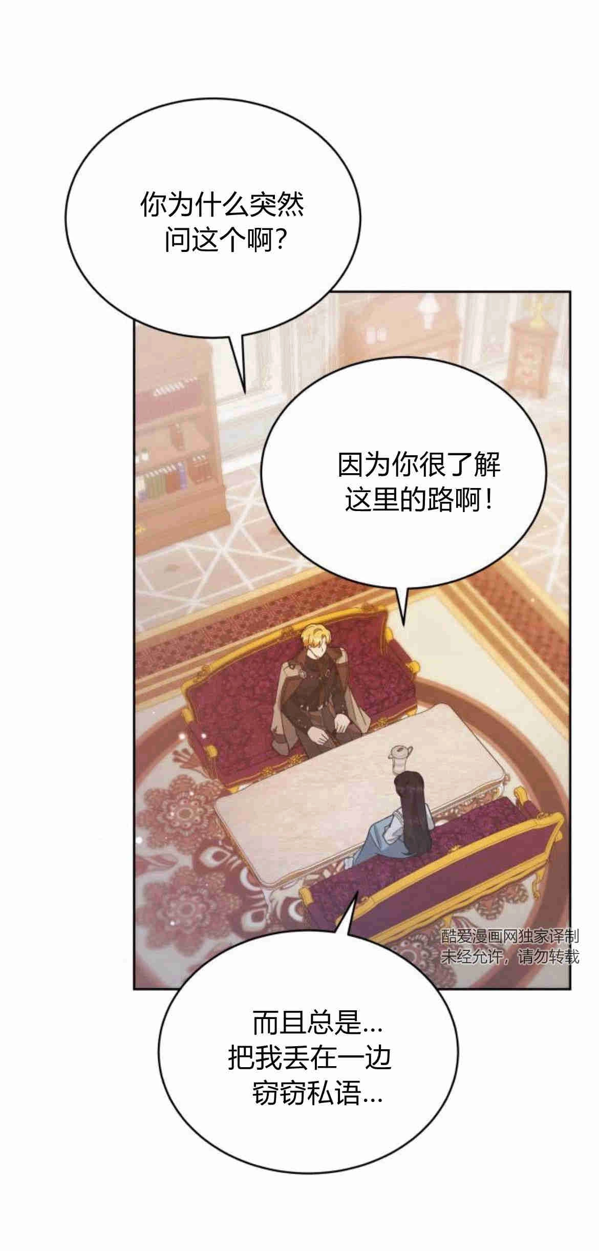 《诱惑了骗人的公爵》第24话 第7页