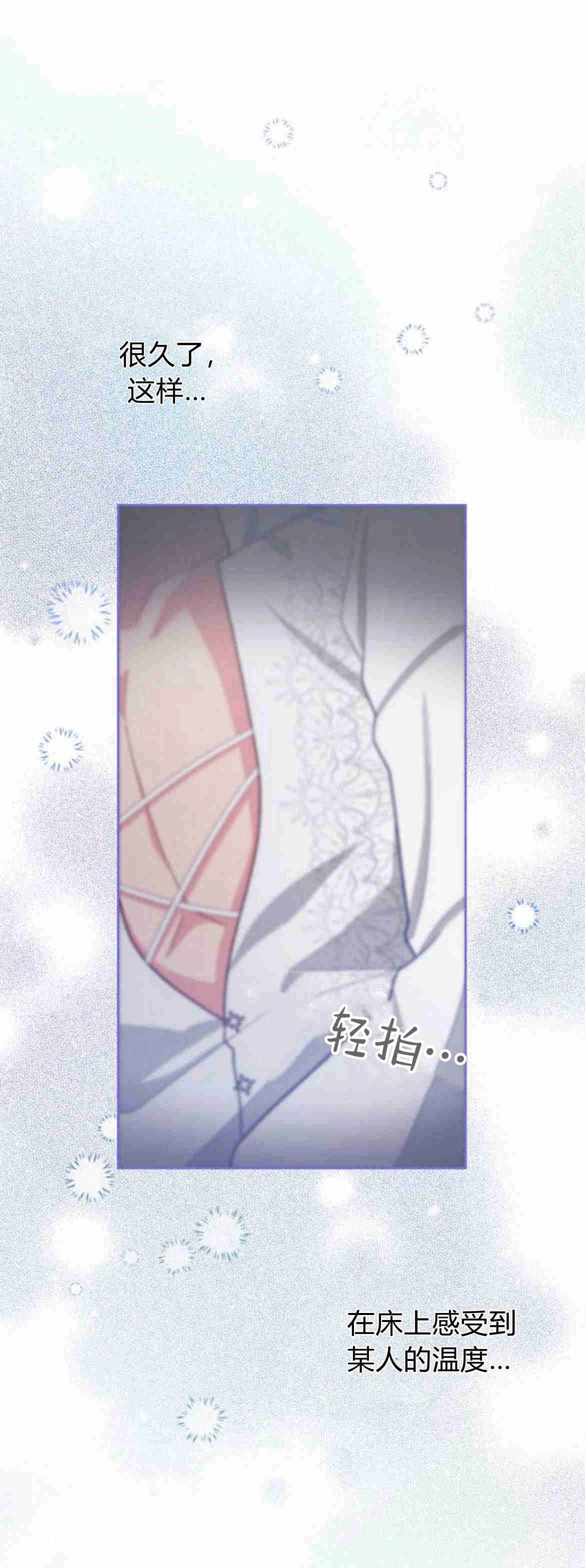 《诱惑了骗人的公爵》第24话 第48页