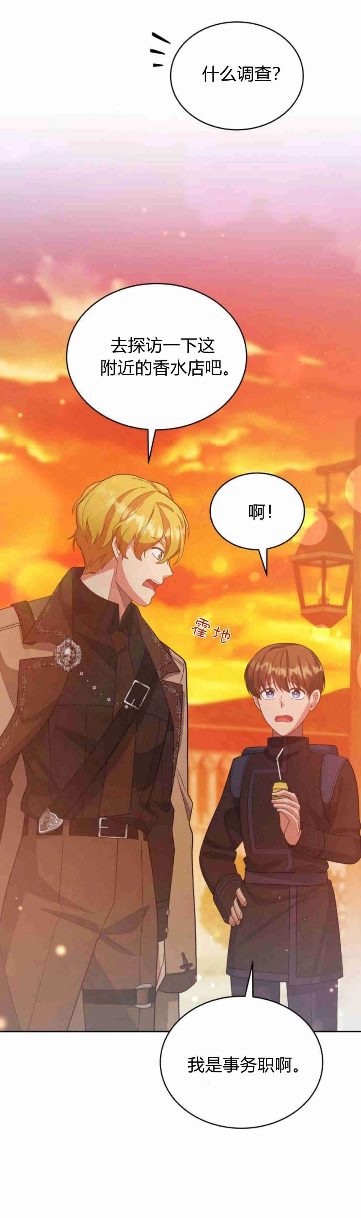 《诱惑了骗人的公爵》第24话 第33页