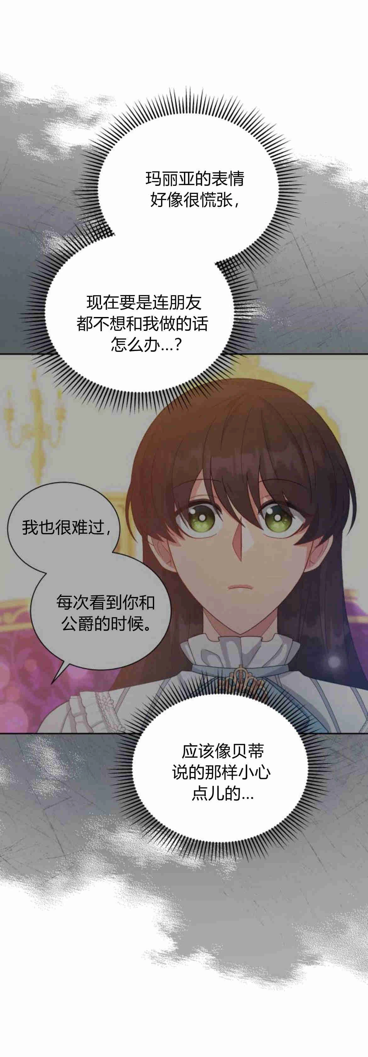《诱惑了骗人的公爵》第24话 第27页