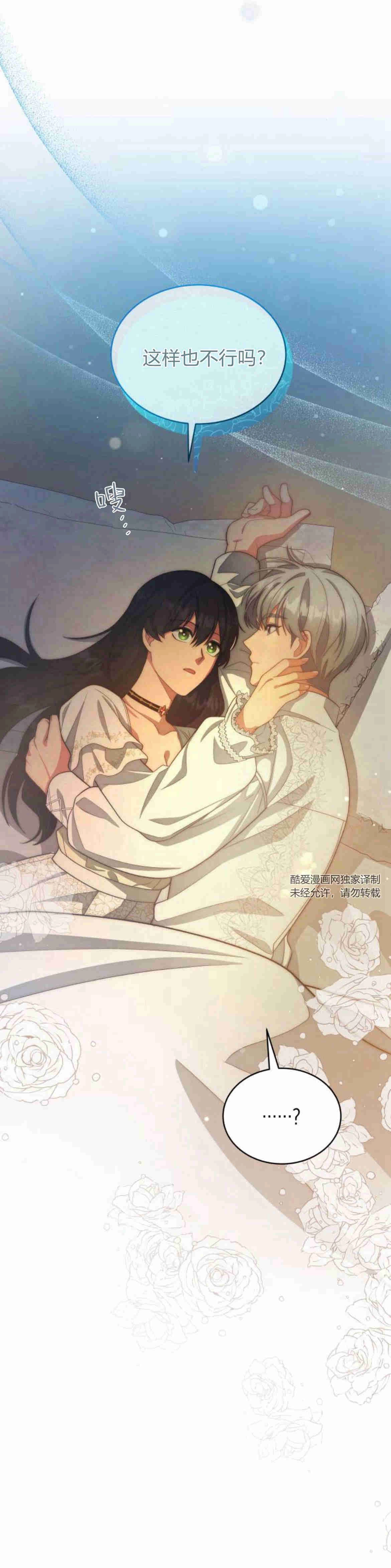 《诱惑了骗人的公爵》第24话 第42页