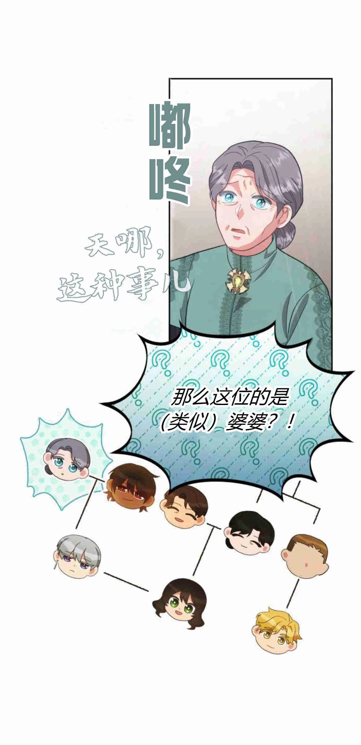 《诱惑了骗人的公爵》第24话 第75页