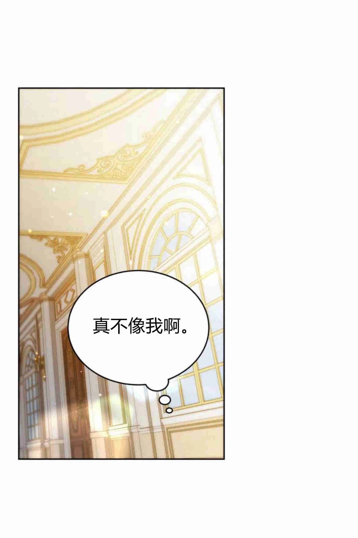 《诱惑了骗人的公爵》第24话 第1页