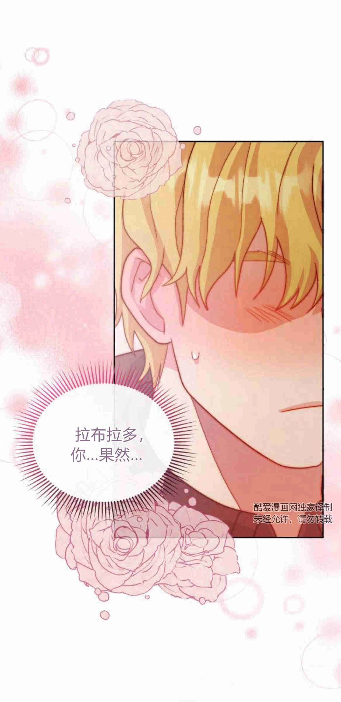 《诱惑了骗人的公爵》第24话 第12页