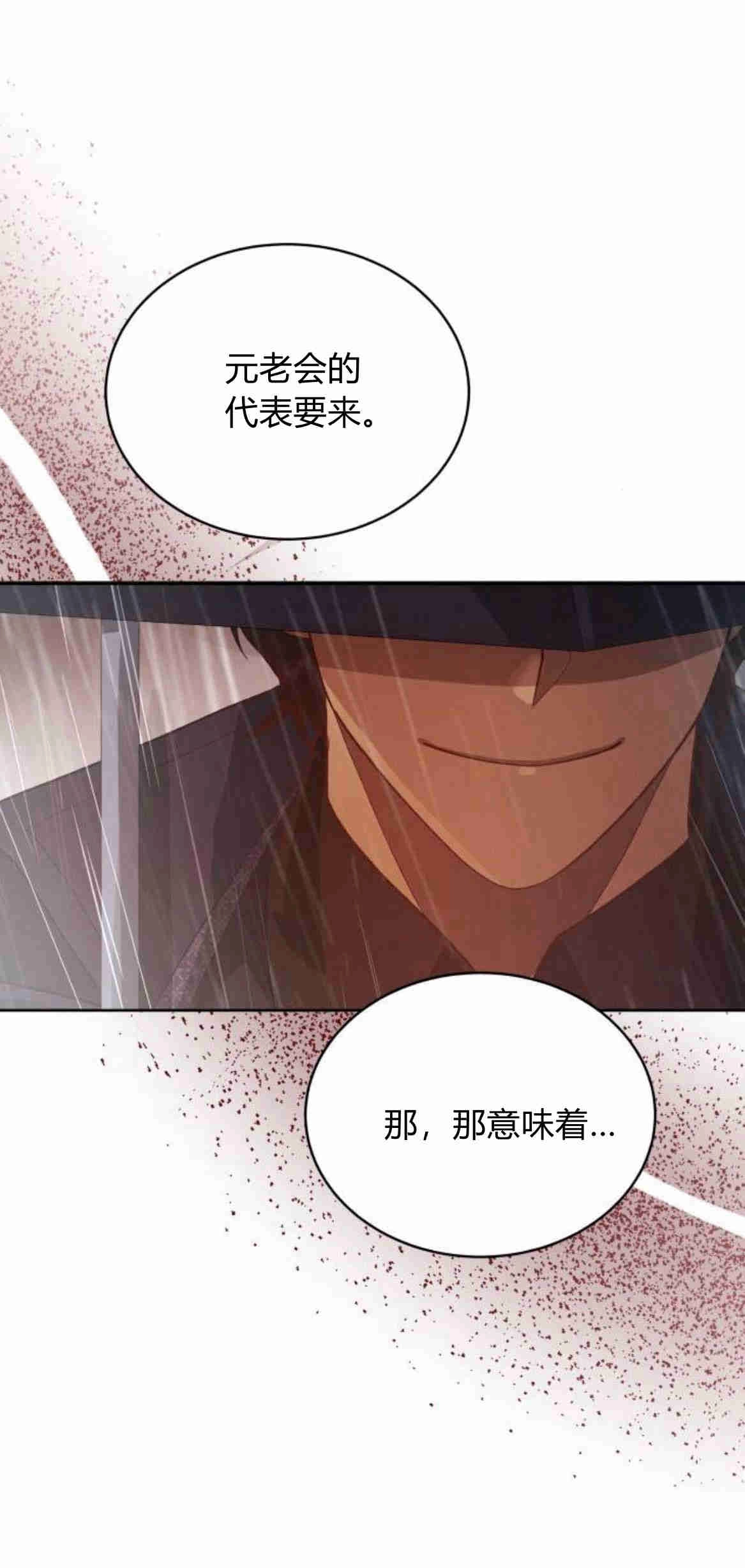 《诱惑了骗人的公爵》第24话 第68页