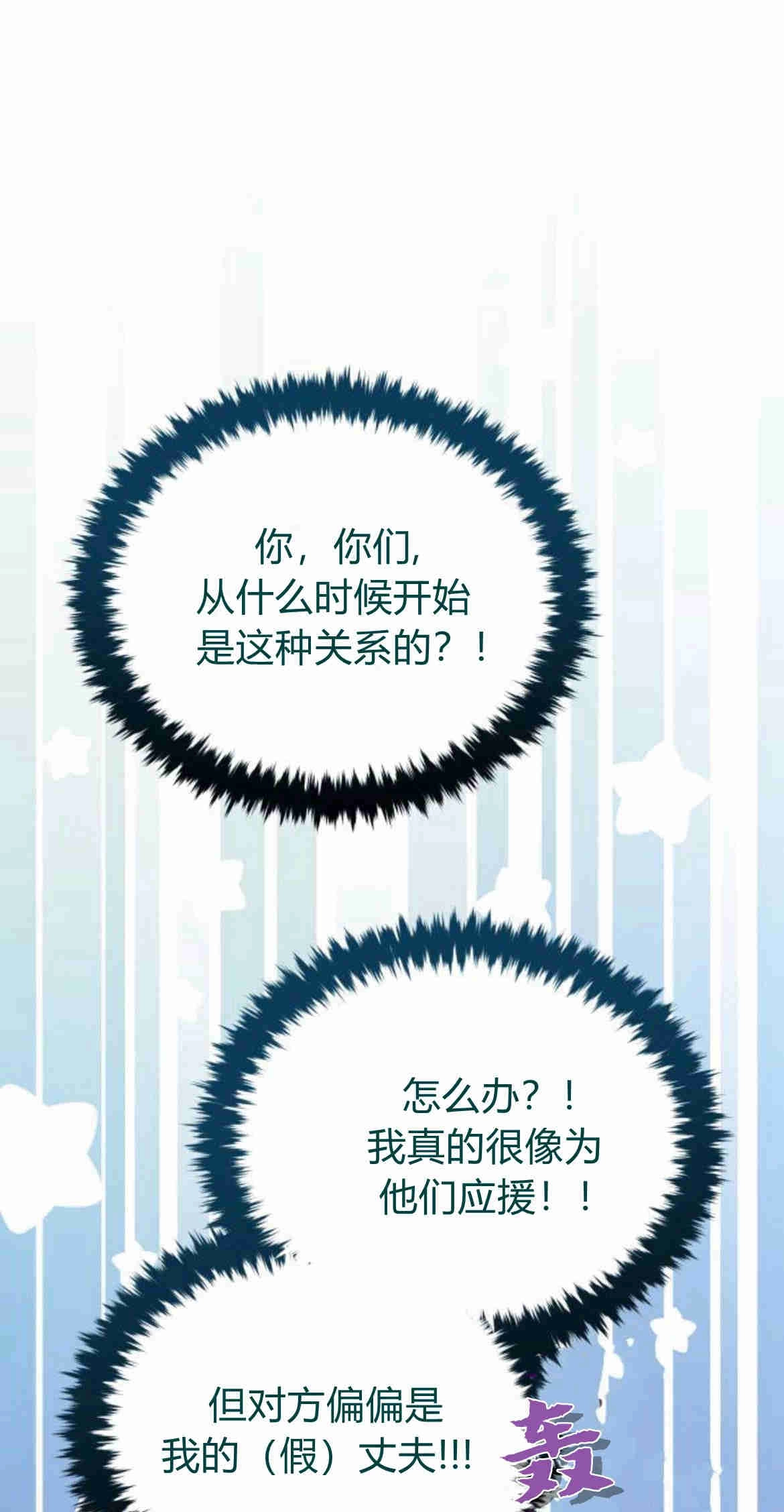 《诱惑了骗人的公爵》第24话 第14页