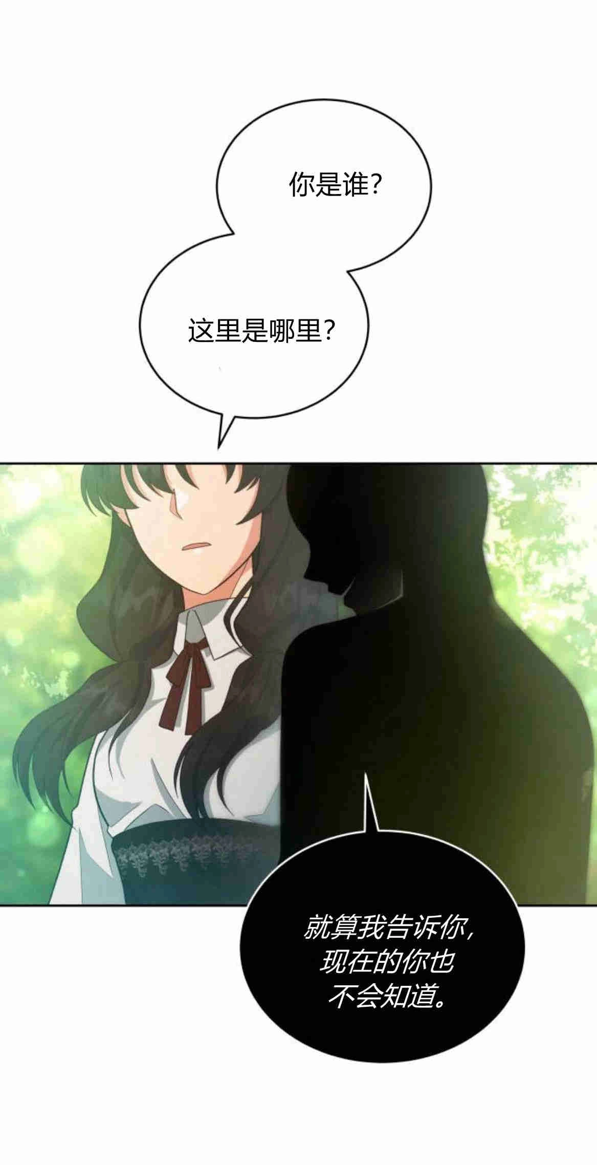 《诱惑了骗人的公爵》第24话 第56页