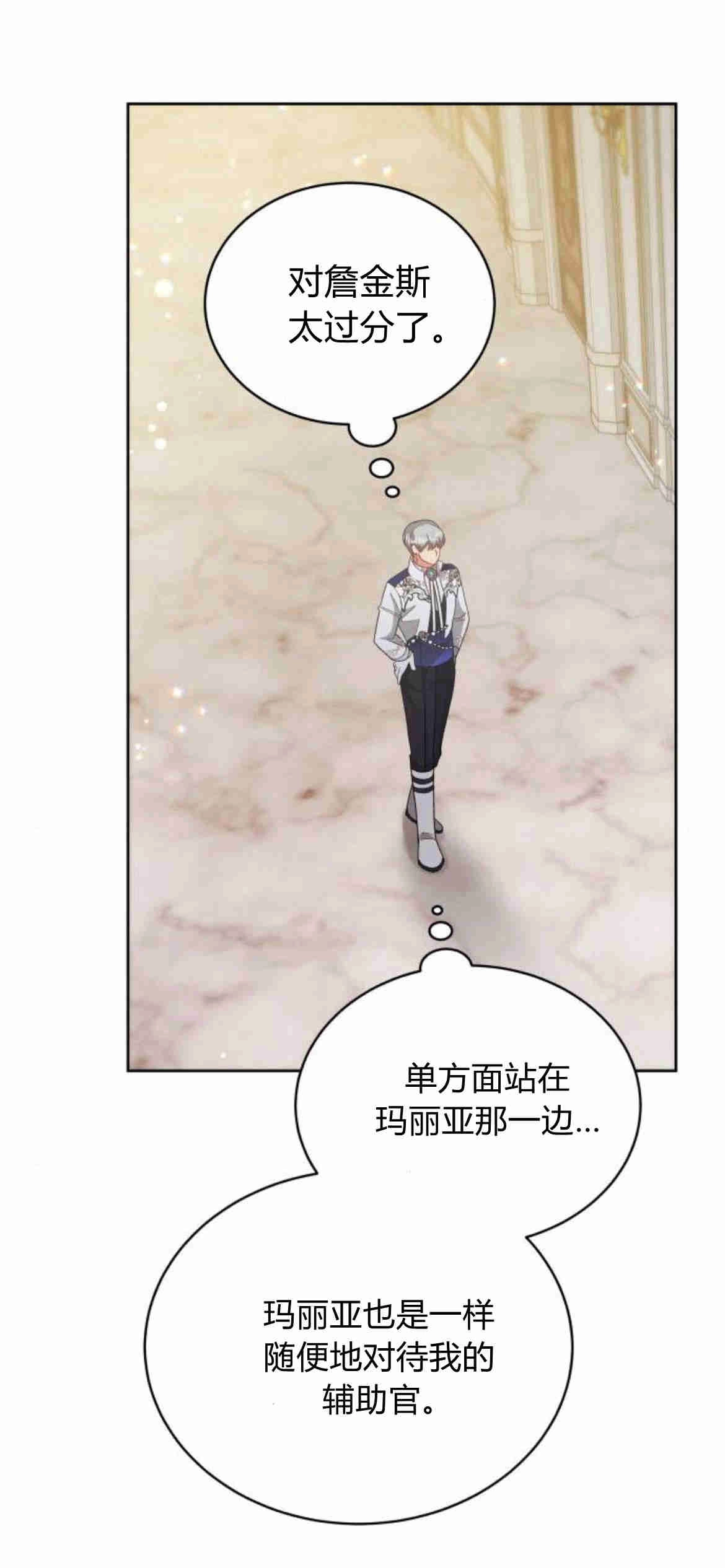 《诱惑了骗人的公爵》第24话 第2页