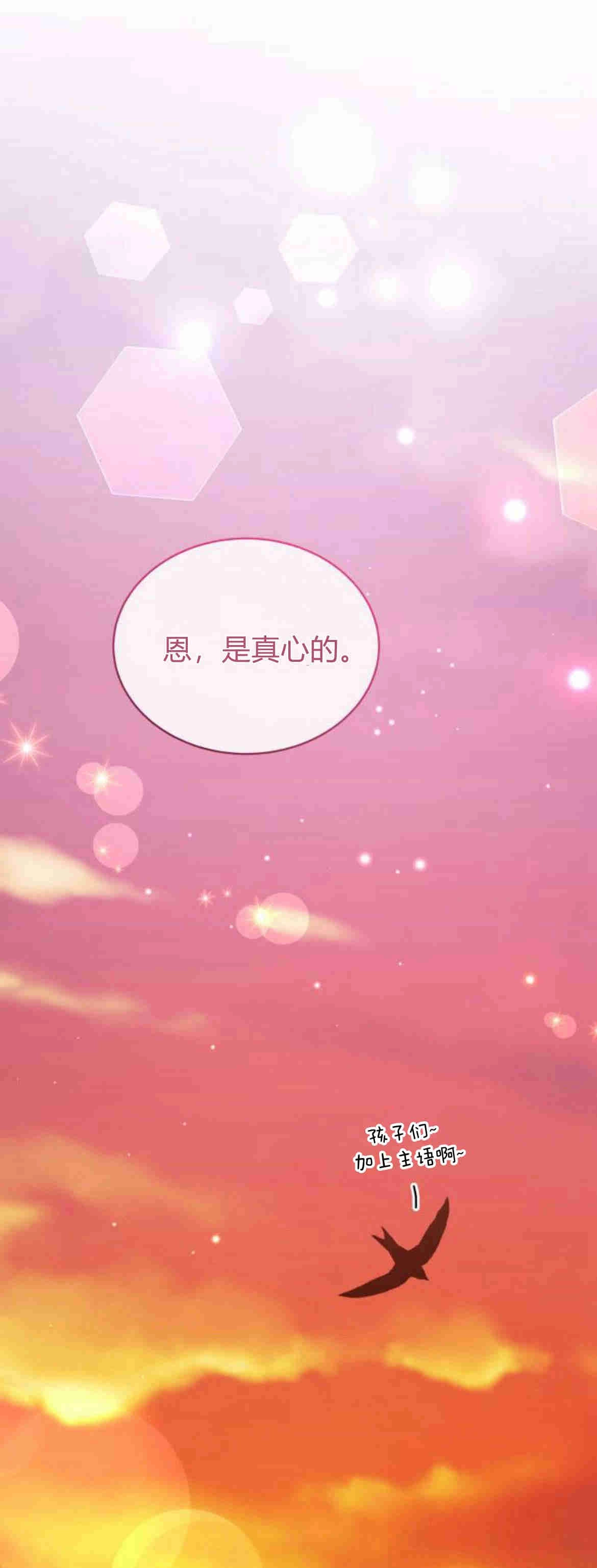 《诱惑了骗人的公爵》第24话 第19页