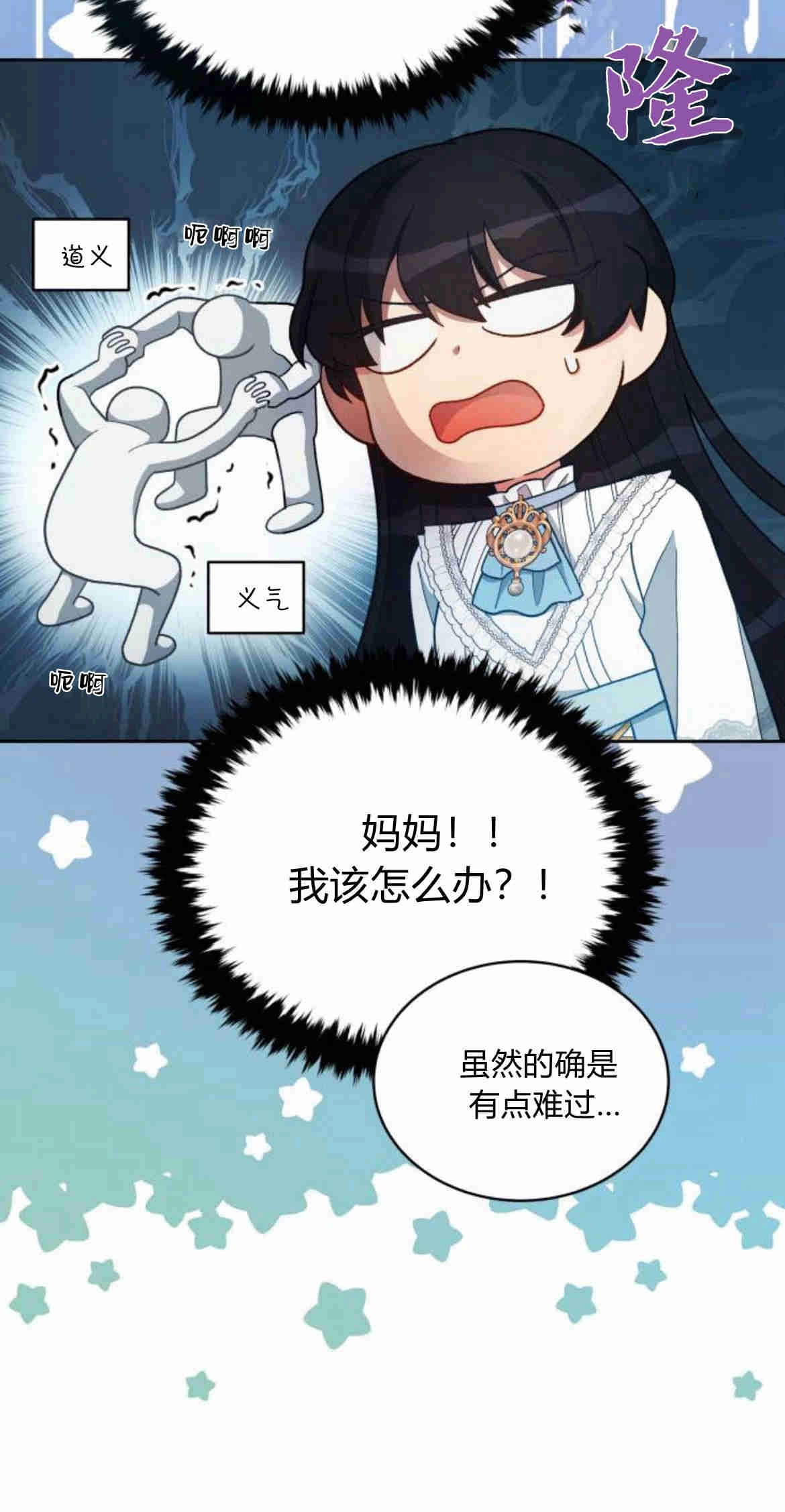 《诱惑了骗人的公爵》第24话 第15页