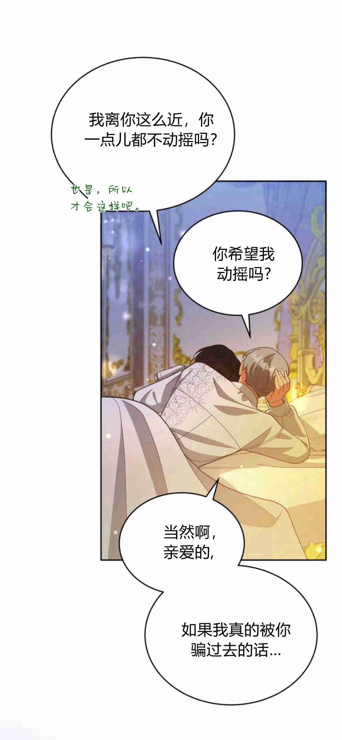 《诱惑了骗人的公爵》第24话 第44页