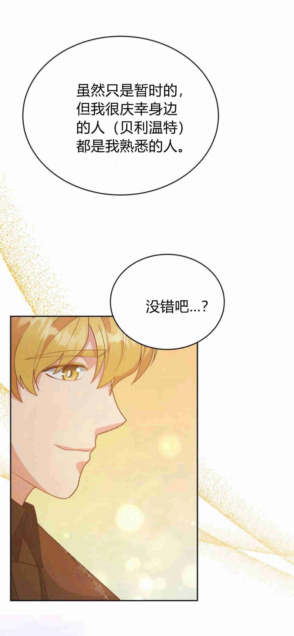 《诱惑了骗人的公爵》第24话 第18页