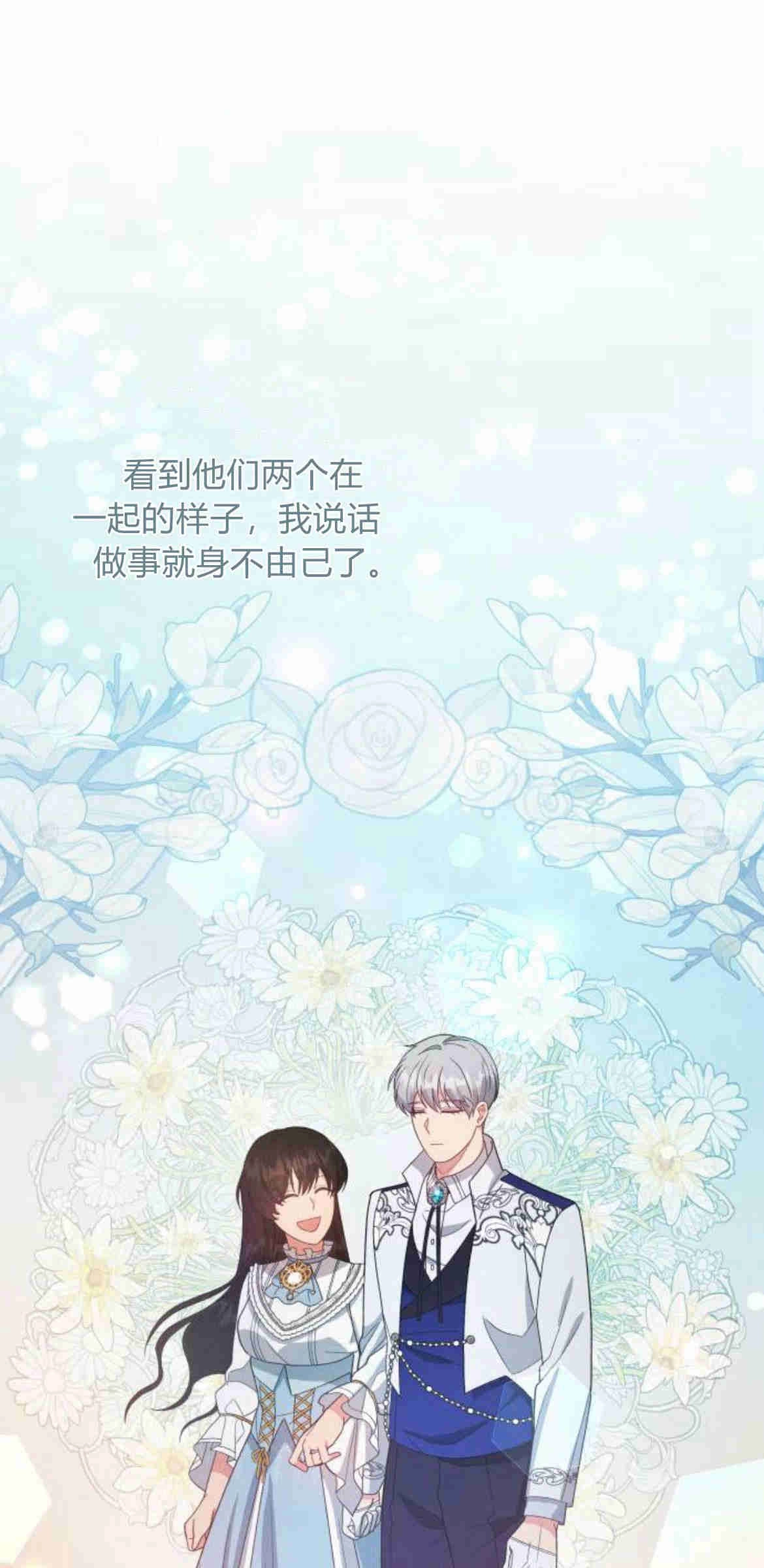 《诱惑了骗人的公爵》第24话 第28页