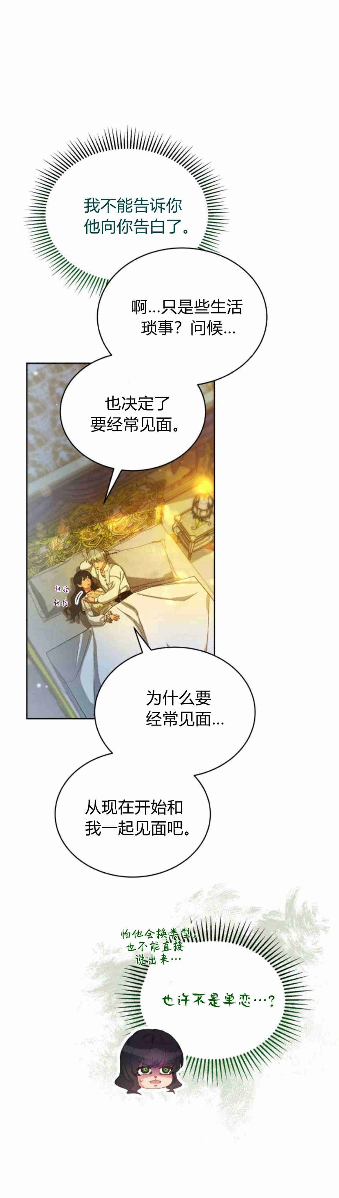 《诱惑了骗人的公爵》第24话 第38页