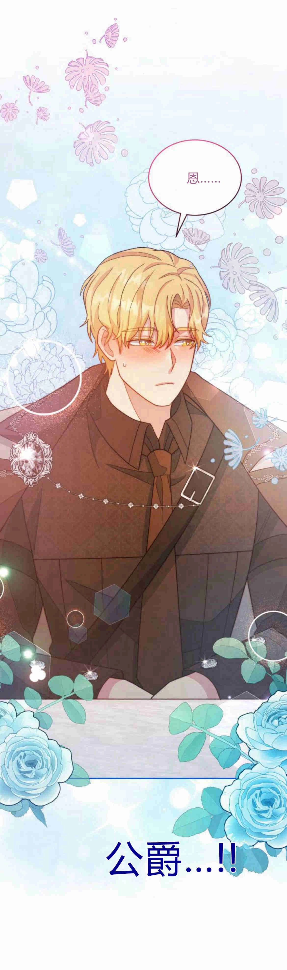 《诱惑了骗人的公爵》第24话 第13页