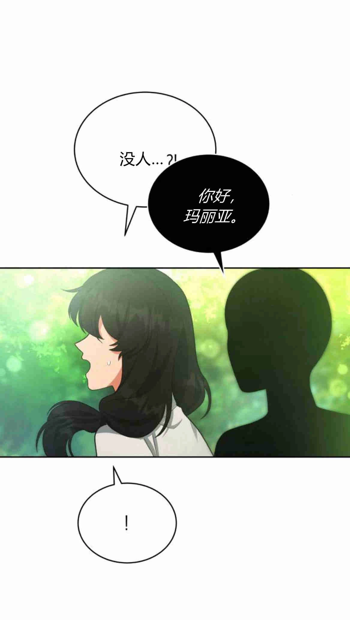 《诱惑了骗人的公爵》第24话 第54页