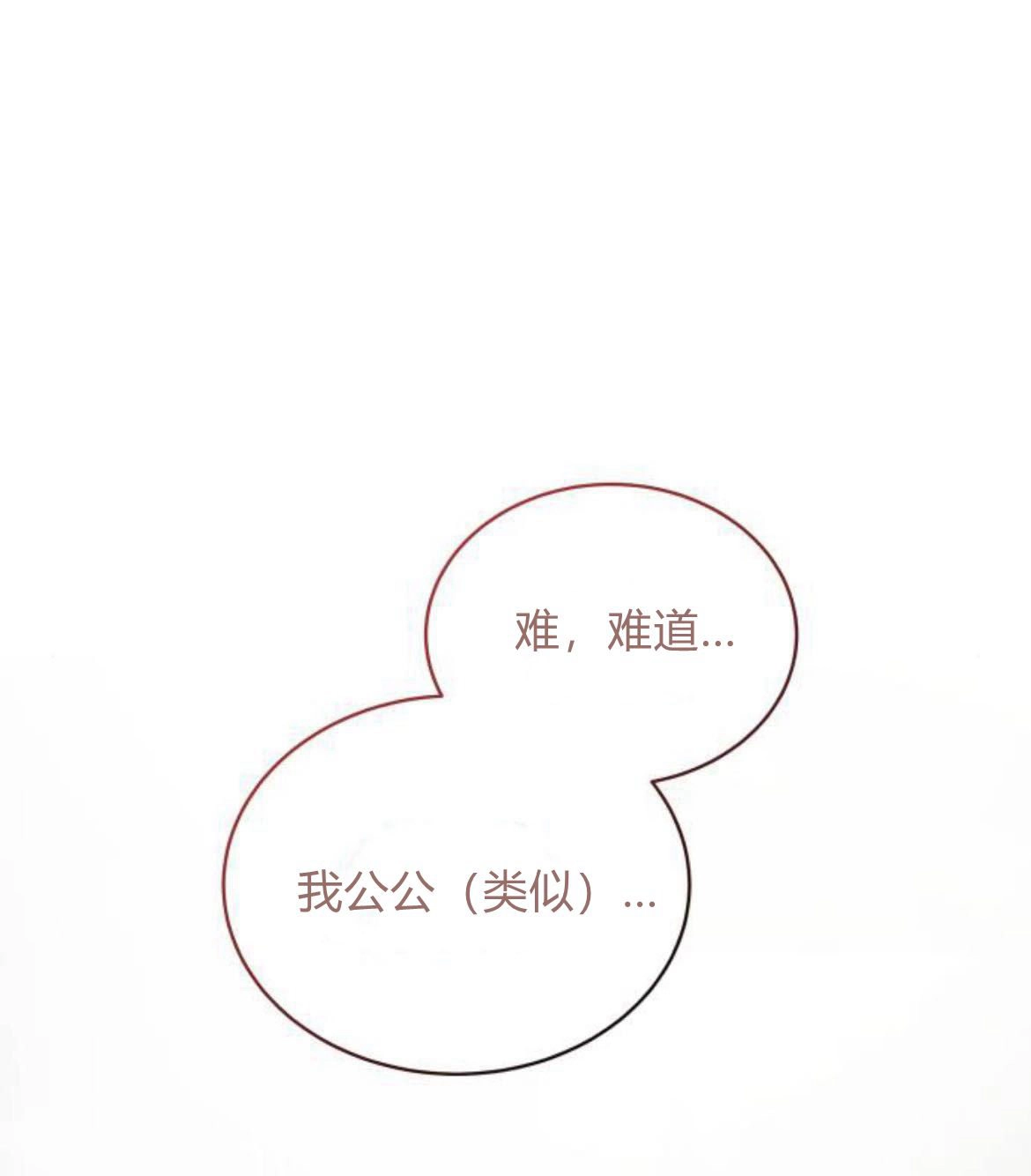 《诱惑了骗人的公爵》第24话 第72页