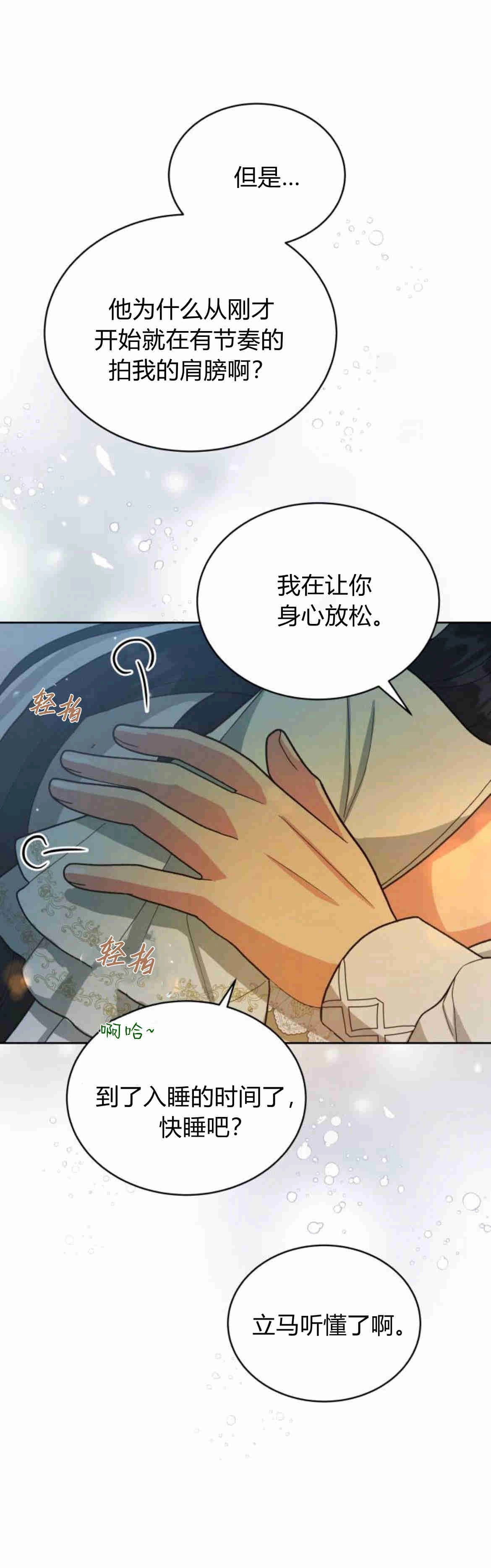 《诱惑了骗人的公爵》第24话 第39页