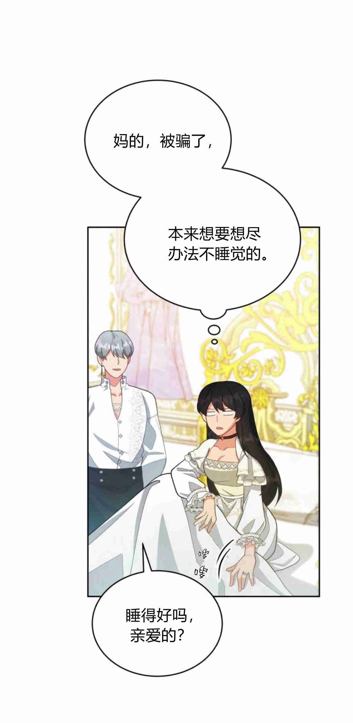 《诱惑了骗人的公爵》第24话 第63页