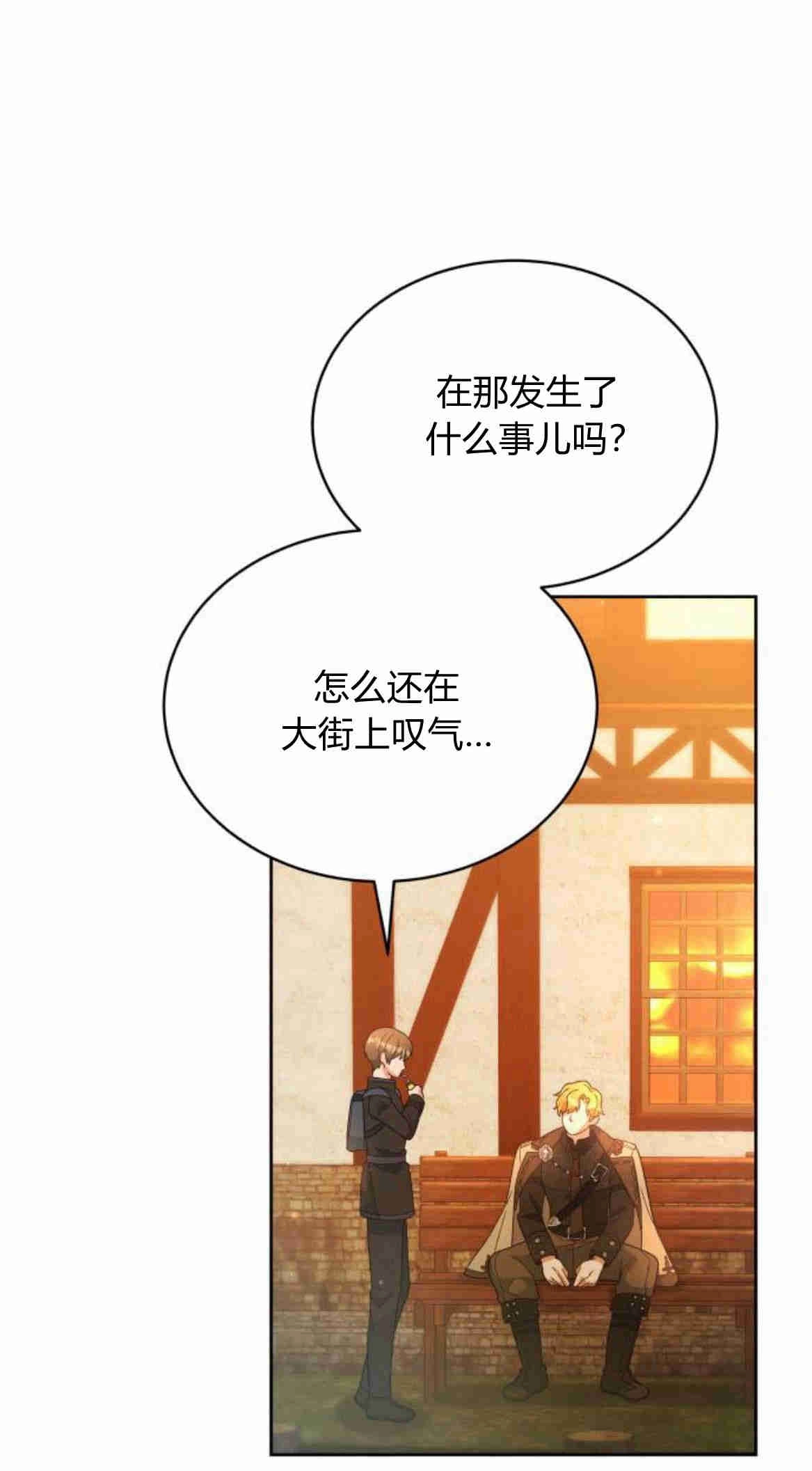 《诱惑了骗人的公爵》第24话 第25页