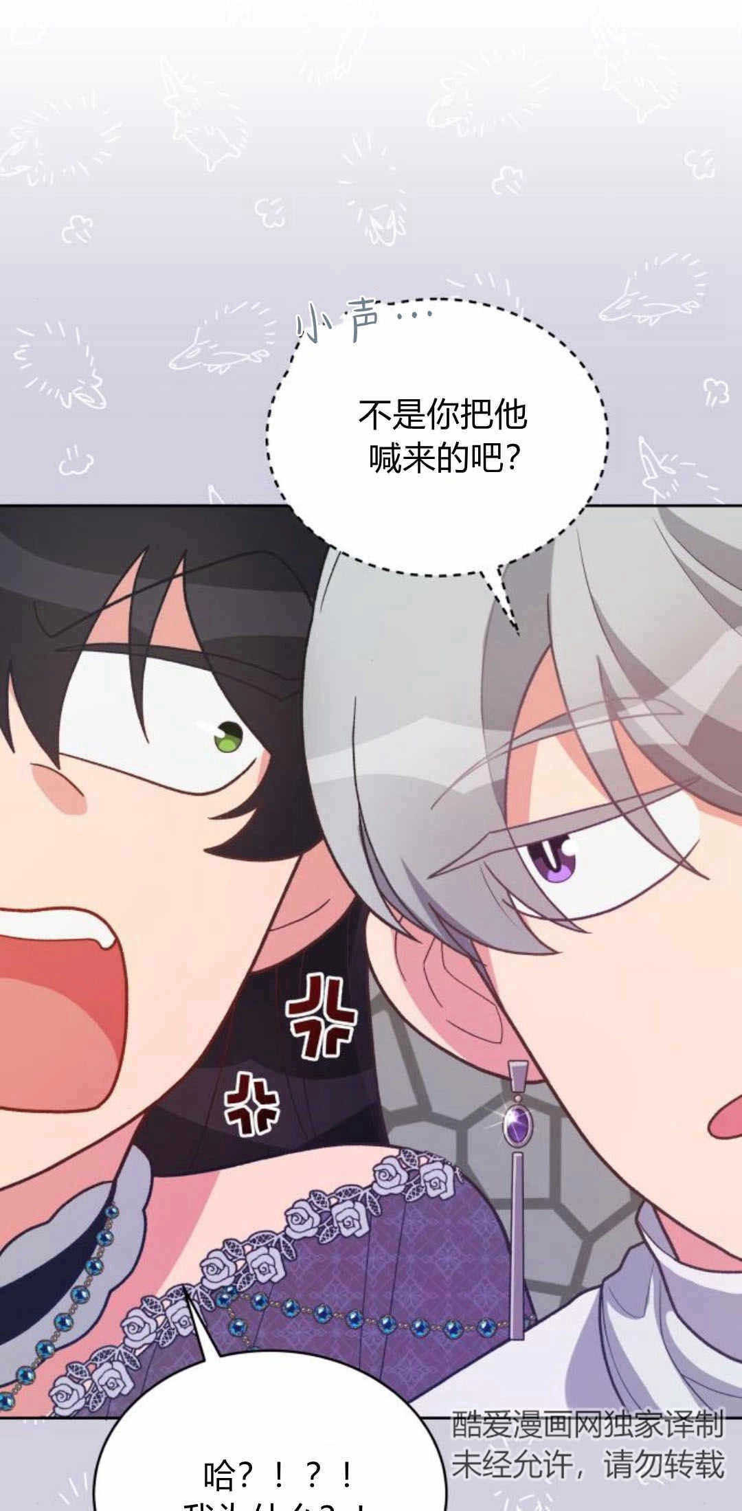 《诱惑了骗人的公爵》第25话 第51页