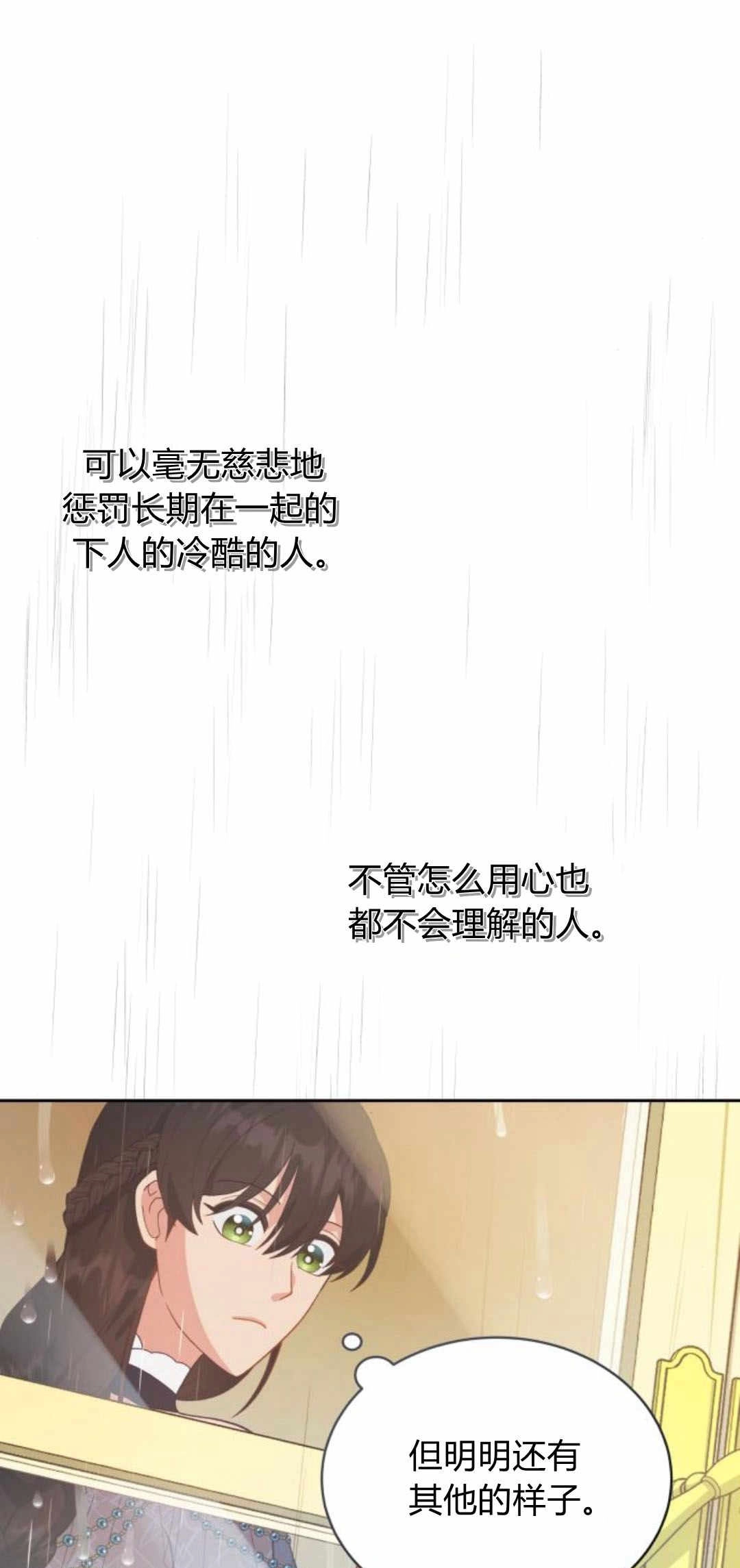 《诱惑了骗人的公爵》第25话 第31页
