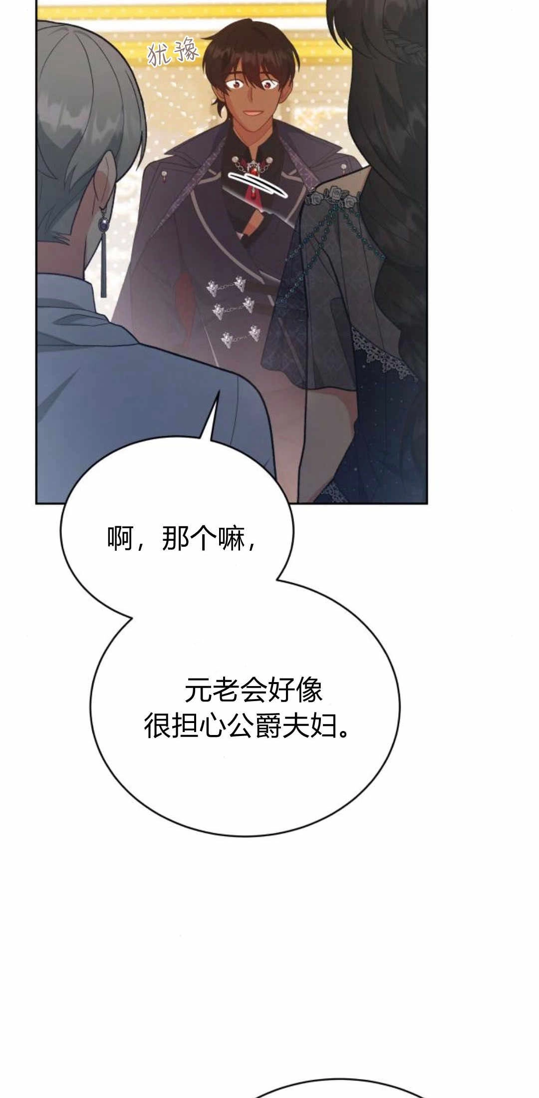 《诱惑了骗人的公爵》第25话 第59页