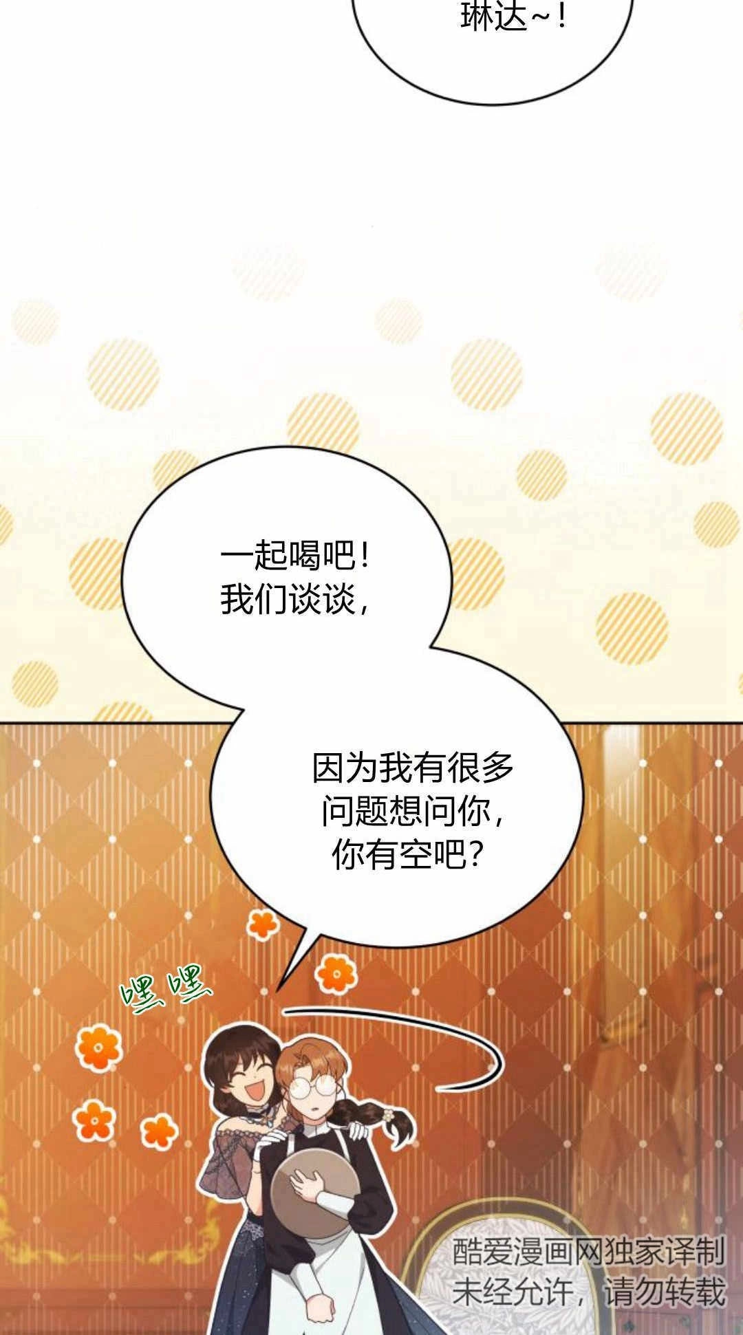 《诱惑了骗人的公爵》第25话 第24页
